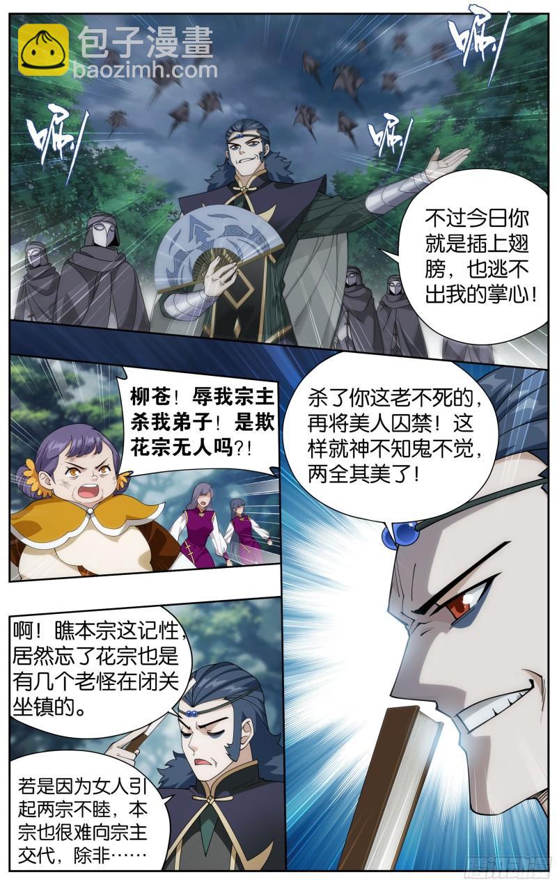 366回  天冥宗的陷阱19