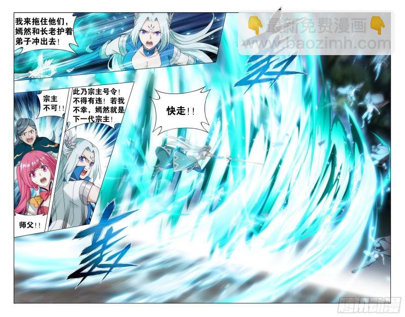 366回  天冥宗的陷阱20