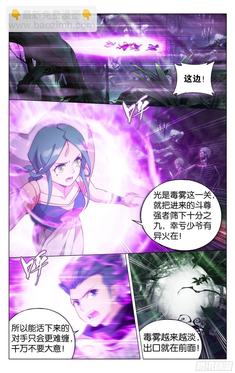 366回  天冥宗的陷阱3