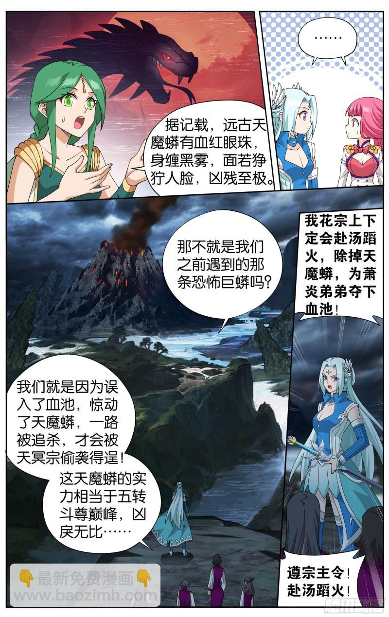 367回 英雄救美12
