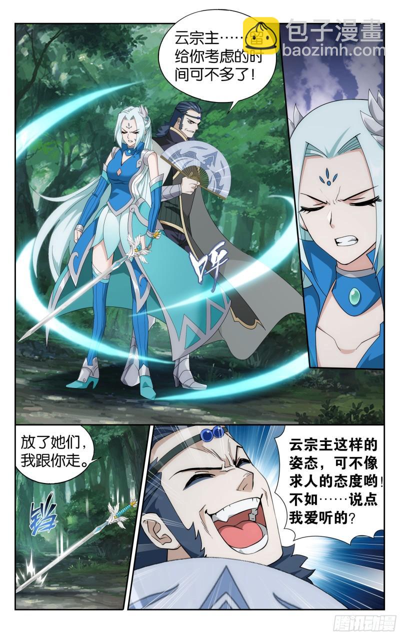 367回 英雄救美3