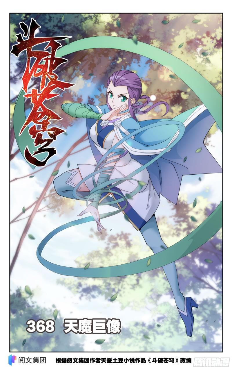 368回 天魔巨像0