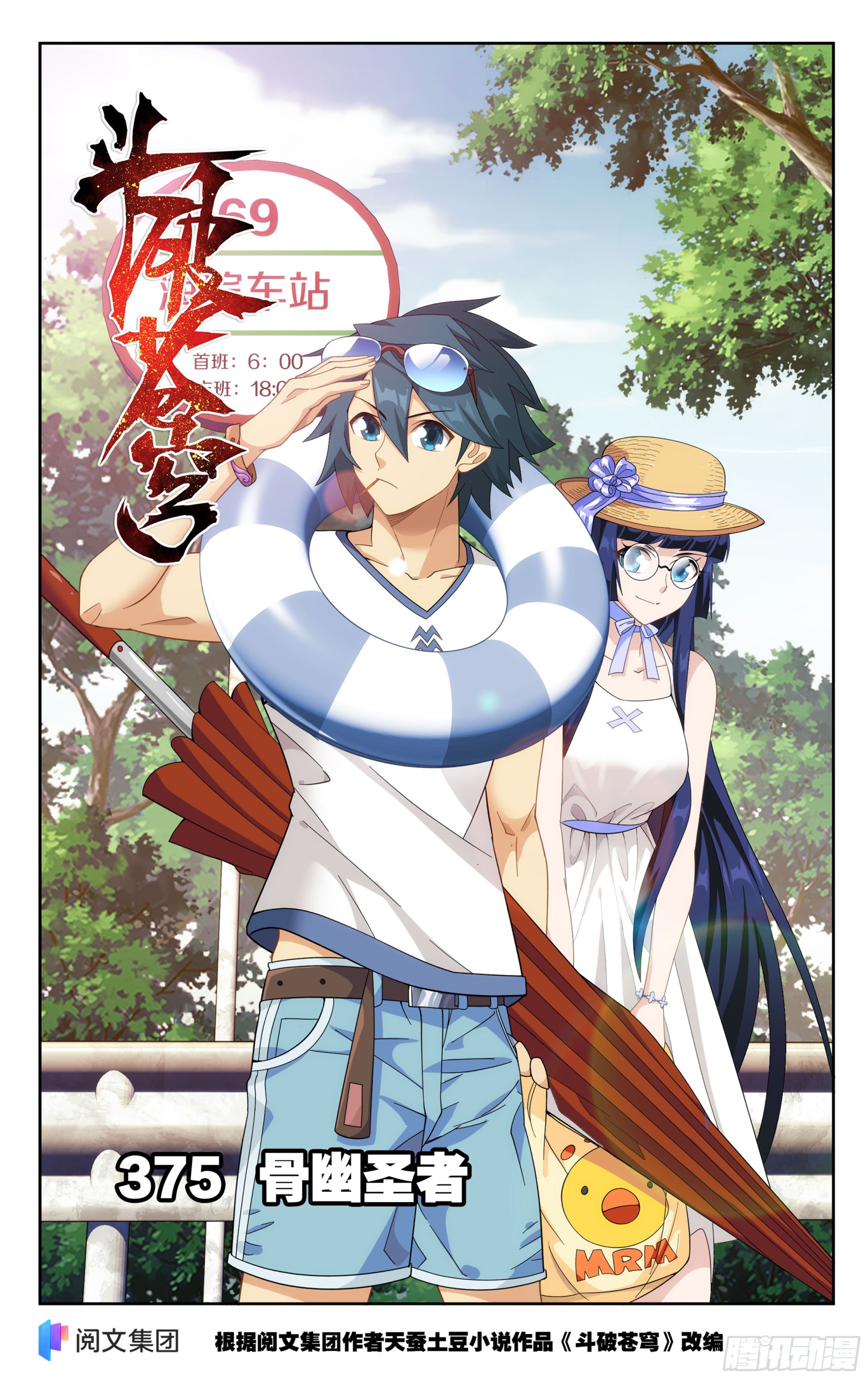 375回  骨幽圣者0