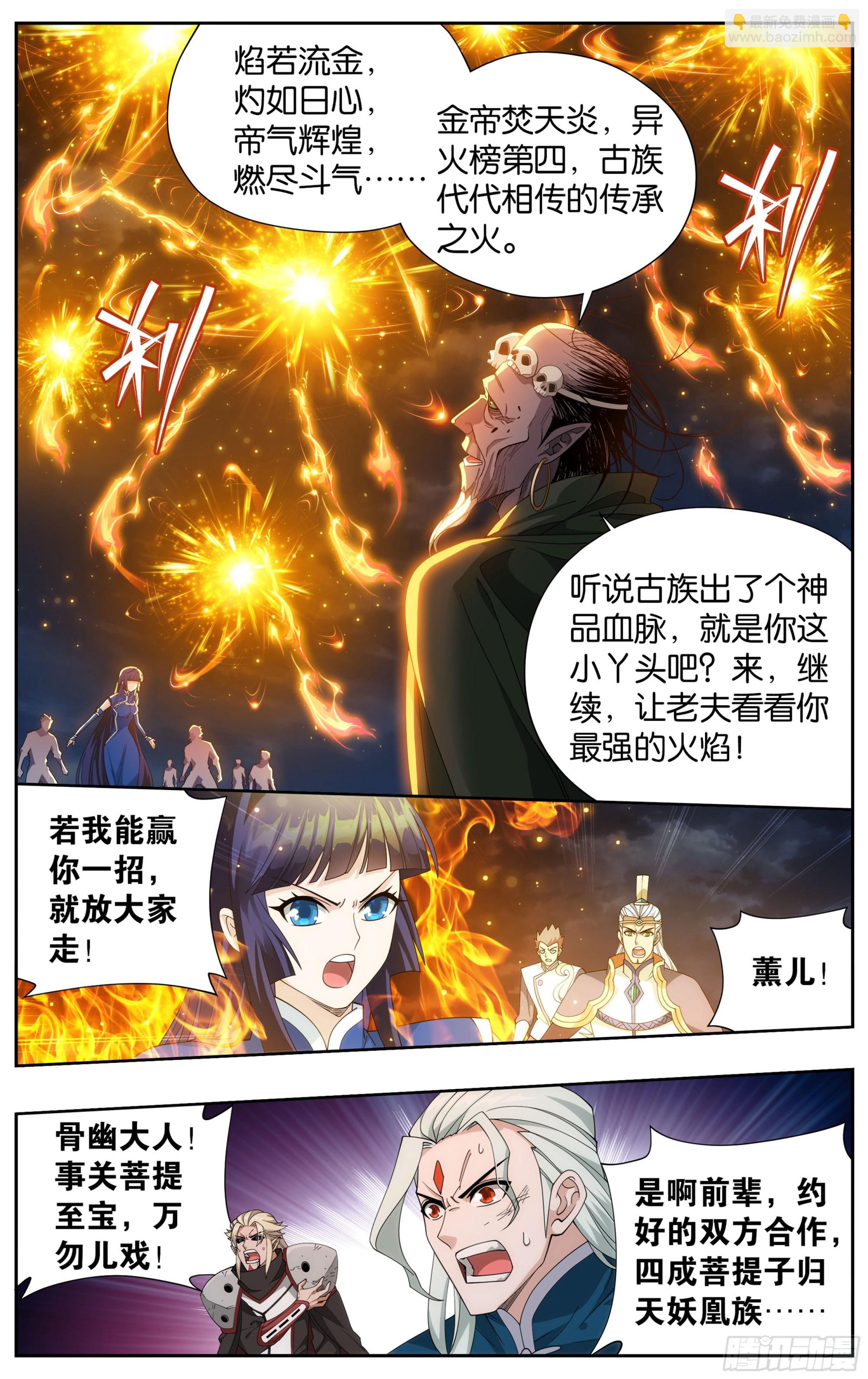 375回  骨幽圣者12