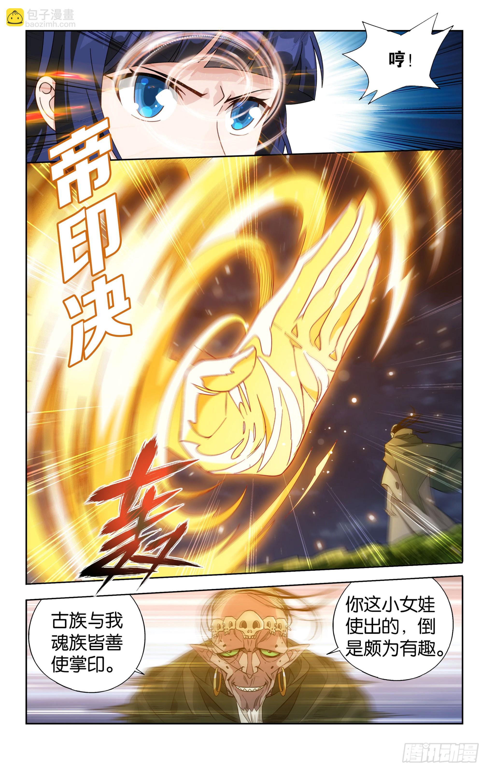 375回  骨幽圣者14