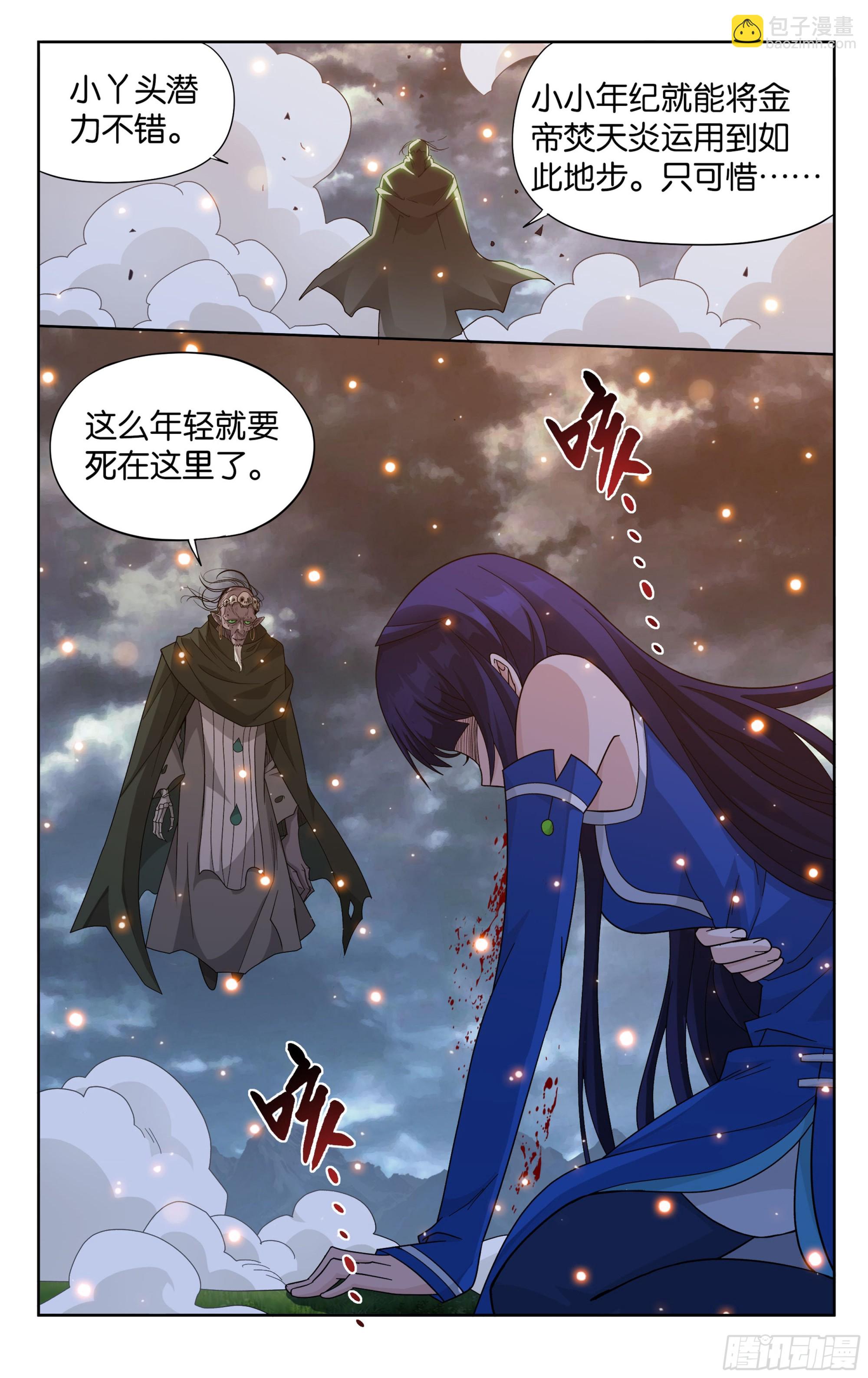 375回  骨幽圣者20