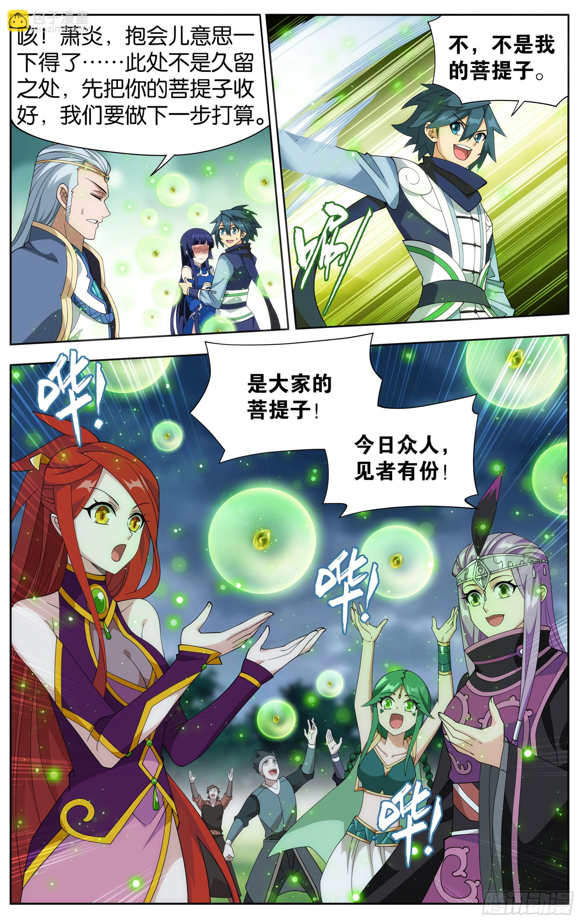 375回  骨幽圣者3