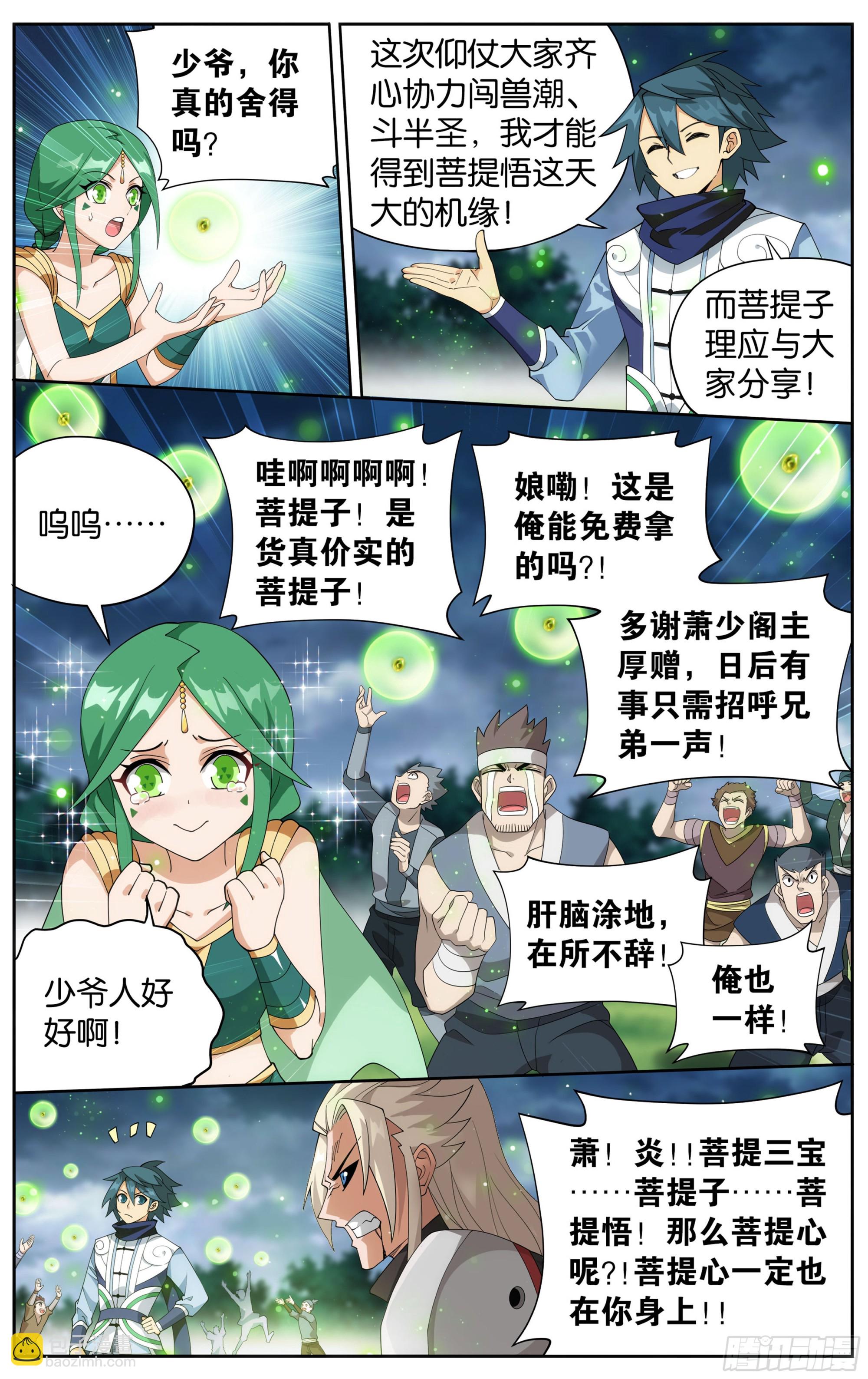 375回  骨幽圣者4
