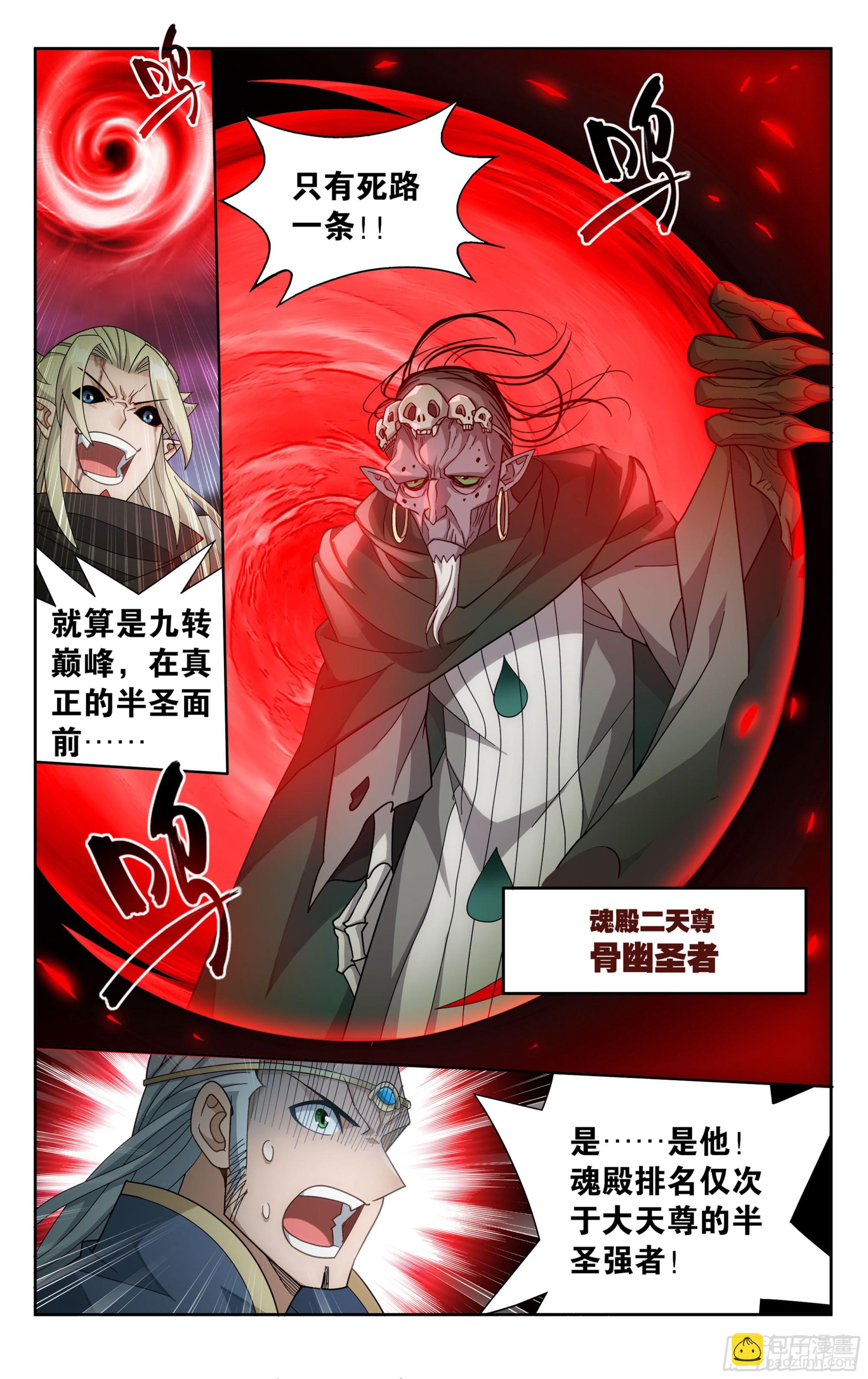 375回  骨幽圣者8