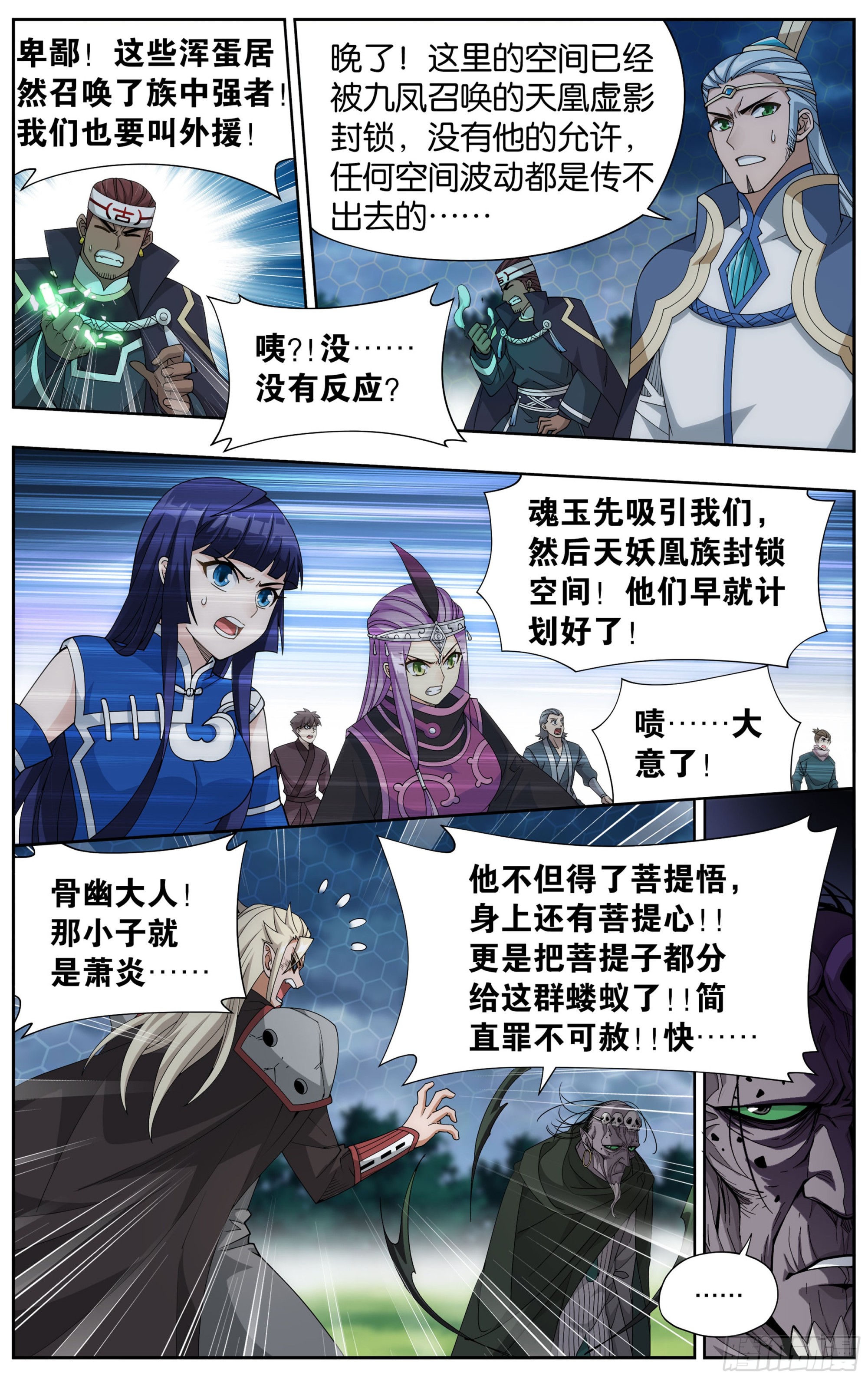 375回  骨幽圣者9
