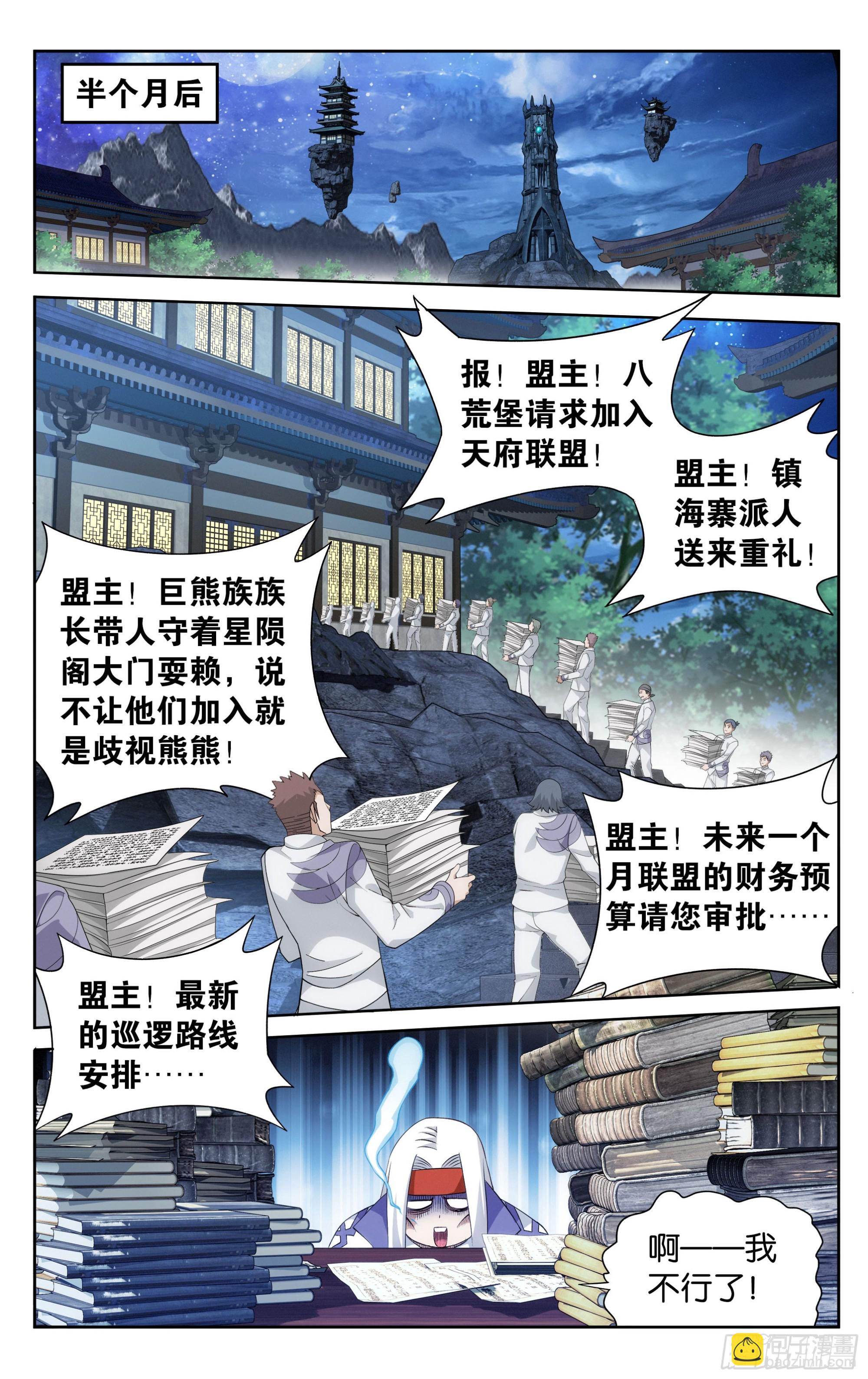 386回 盟主的责任10