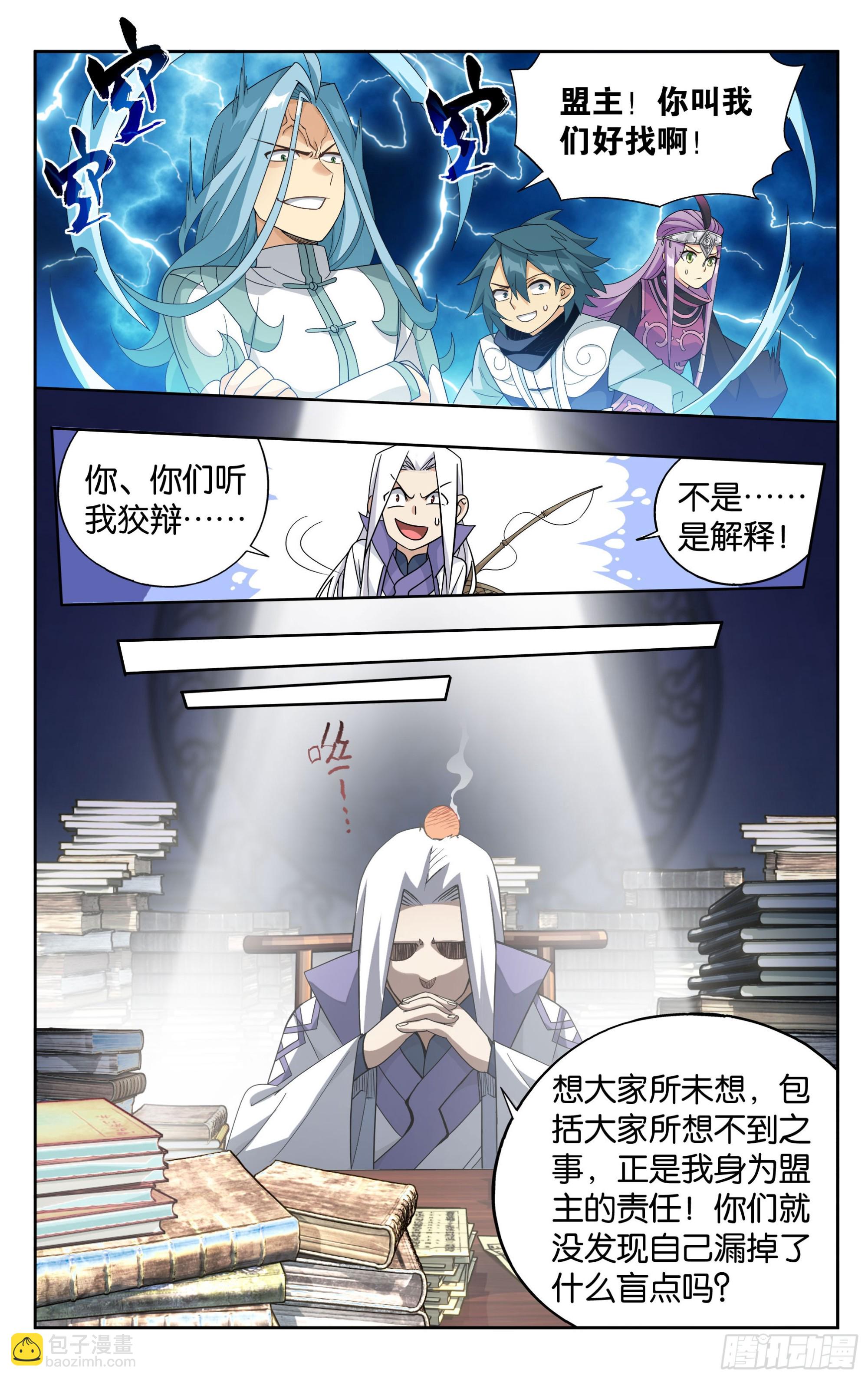 386回 盟主的责任15