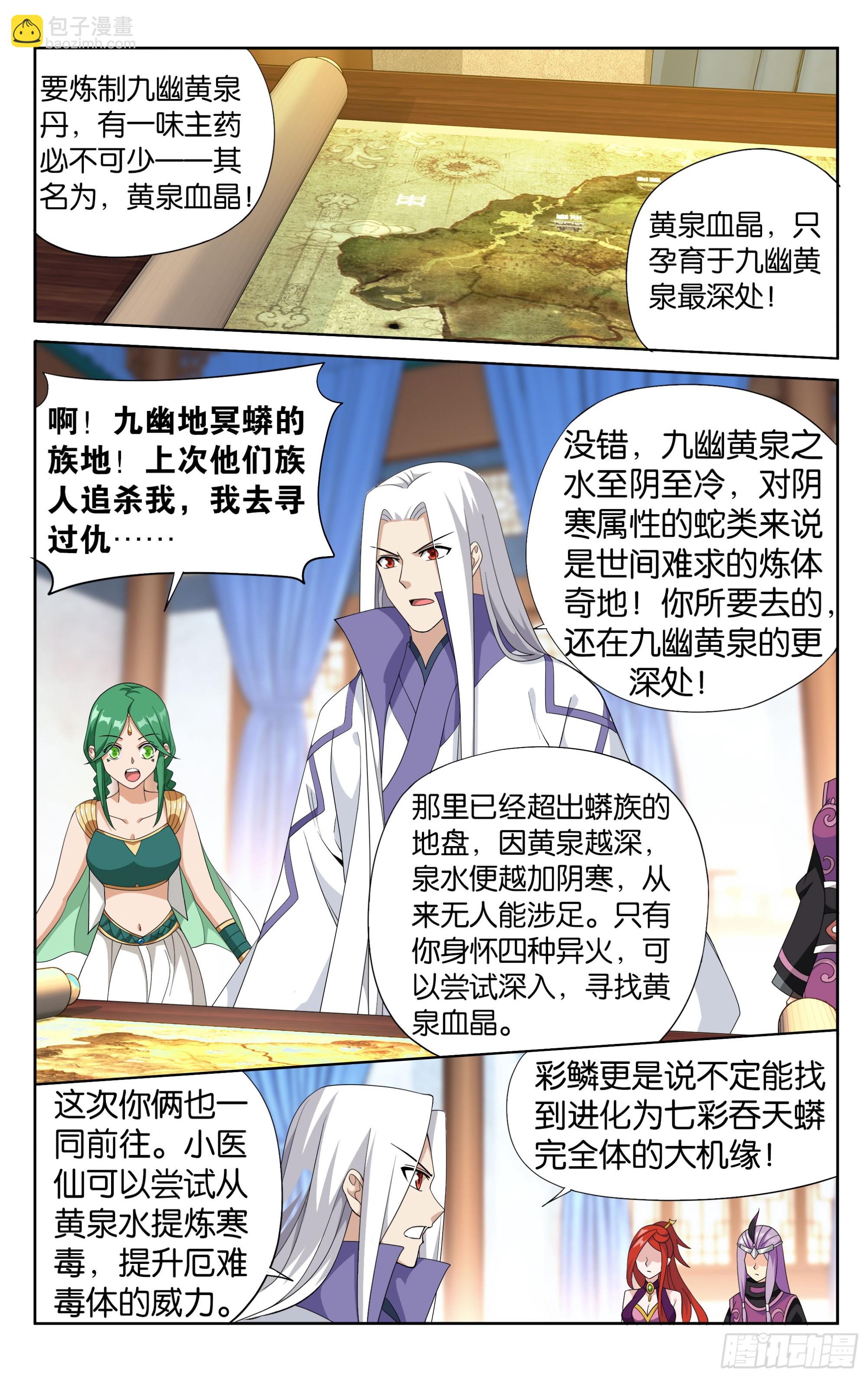 386回 盟主的责任20