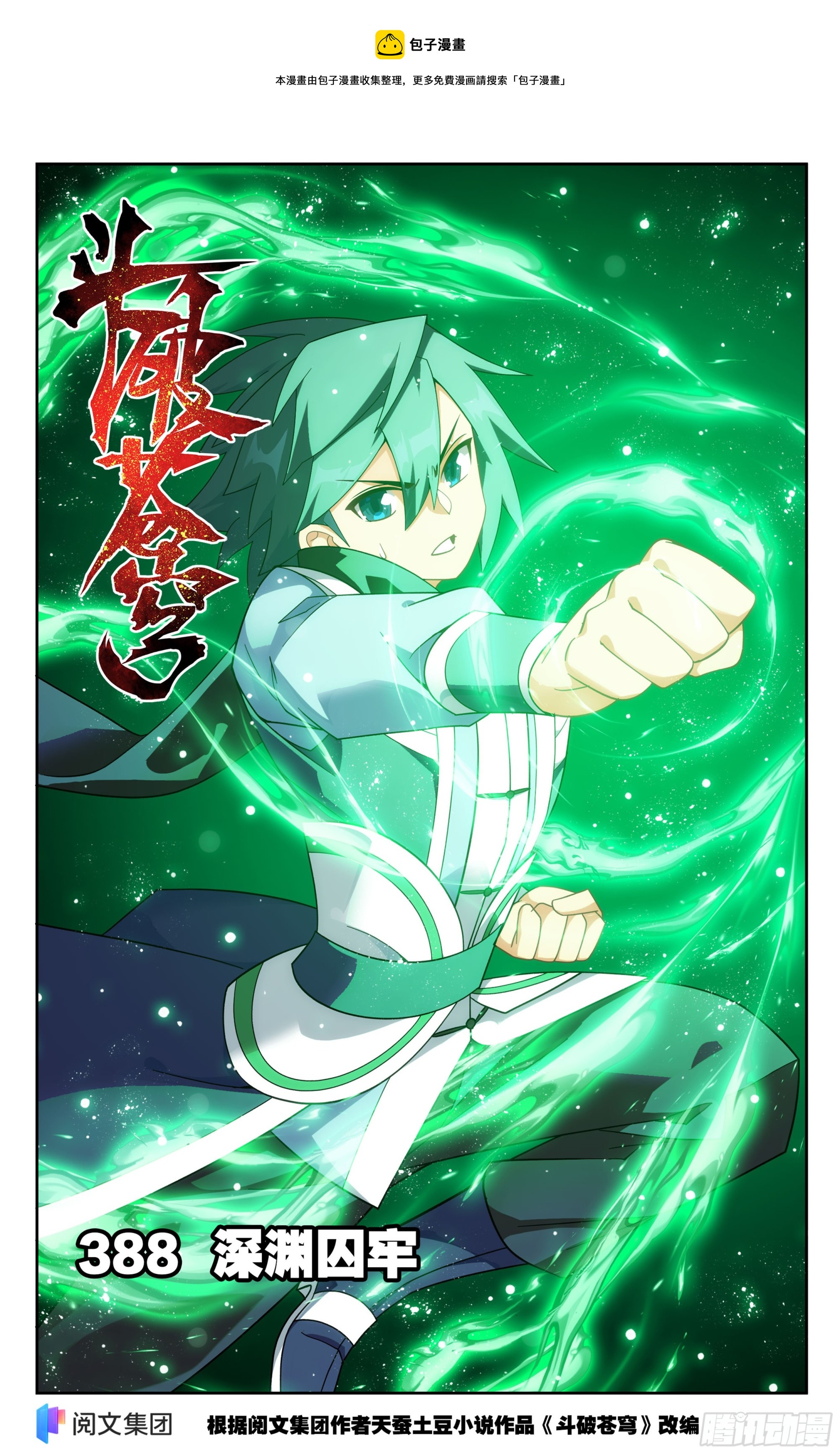 第388回 深渊囚牢0