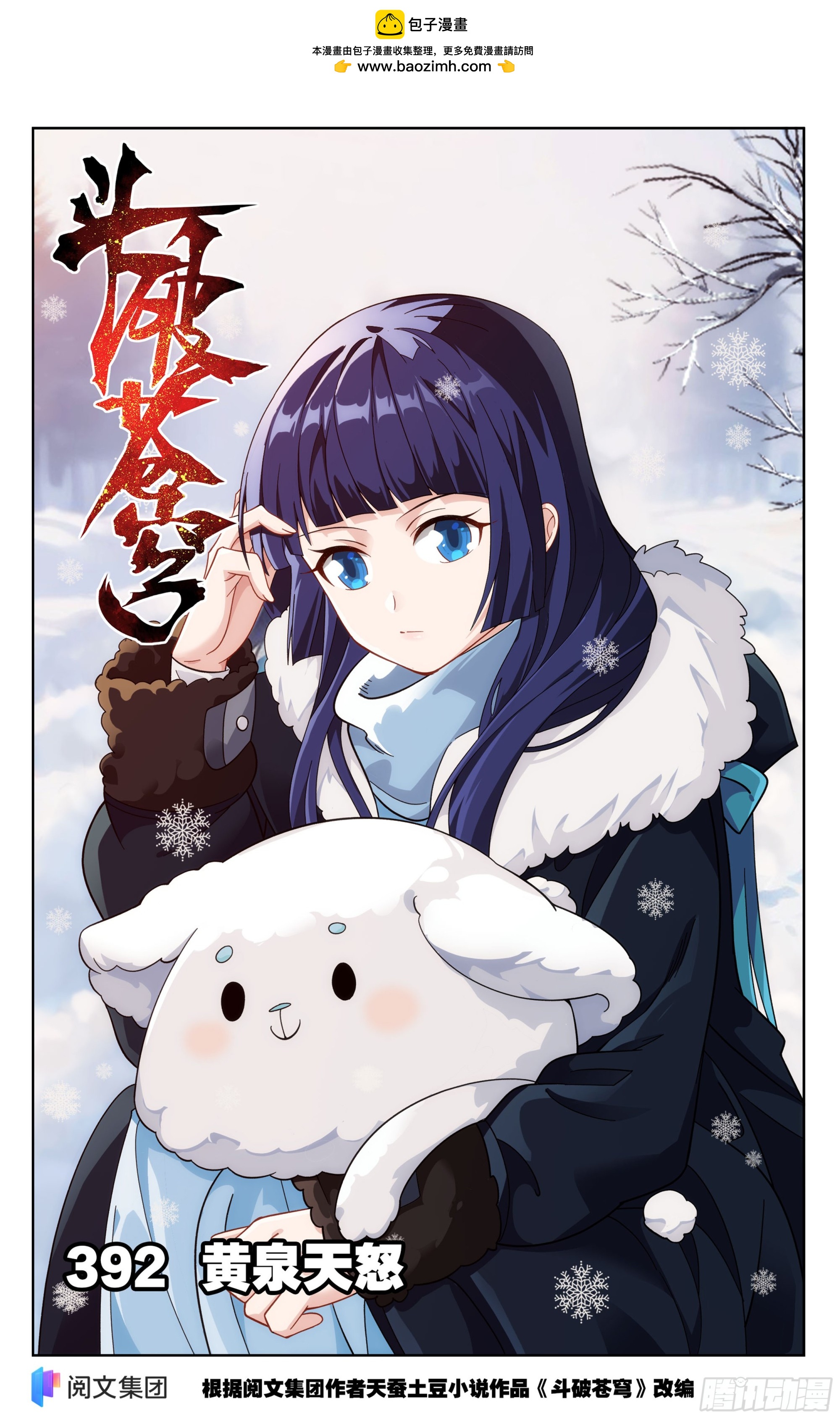 第392回 黄泉天怒0