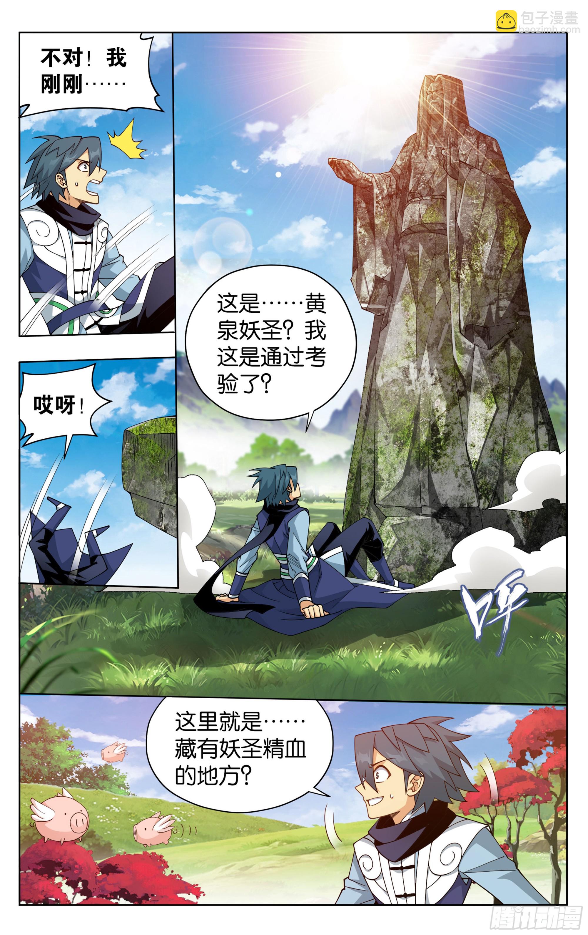 第392回 黄泉天怒14
