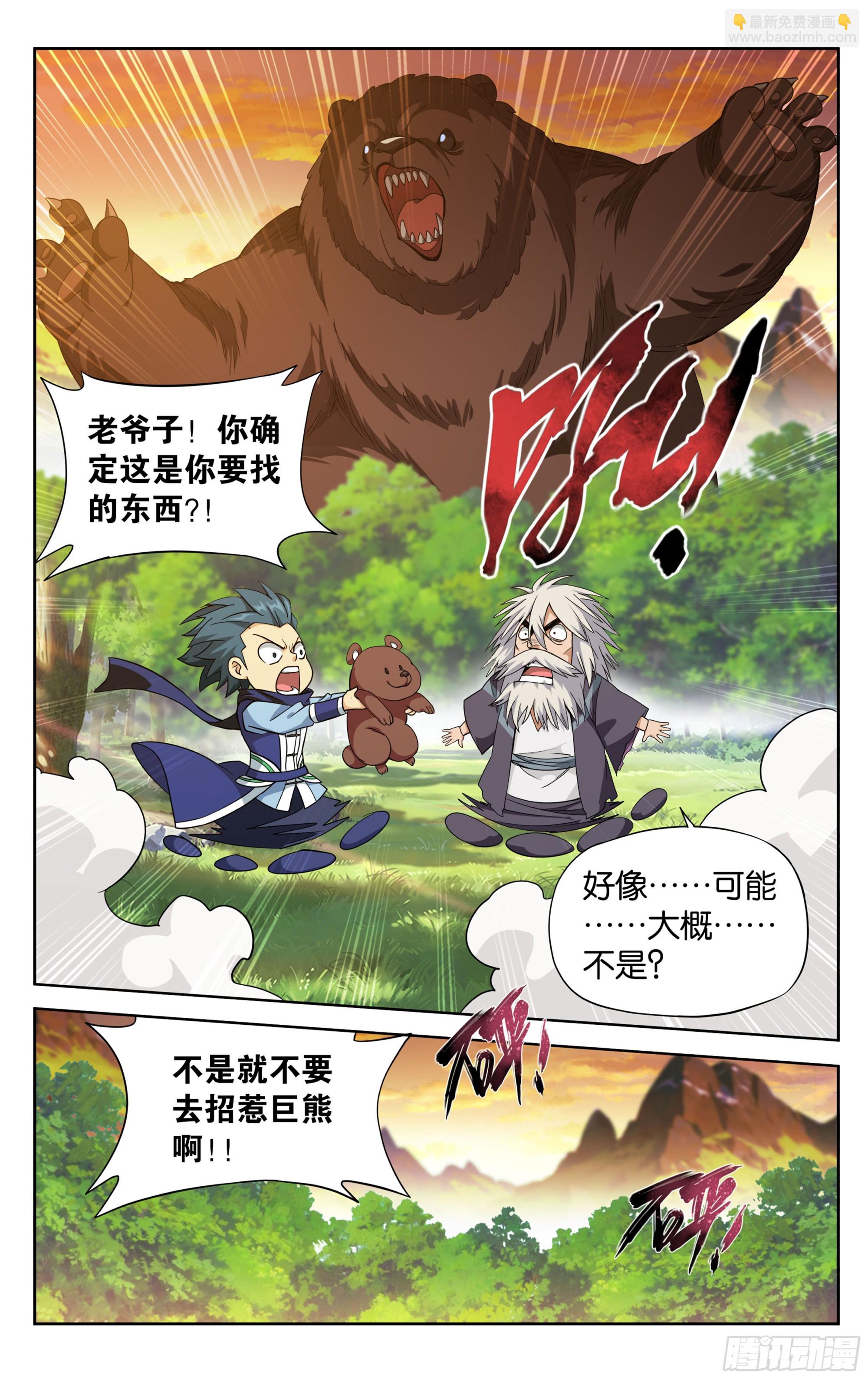 第392回 黄泉天怒19
