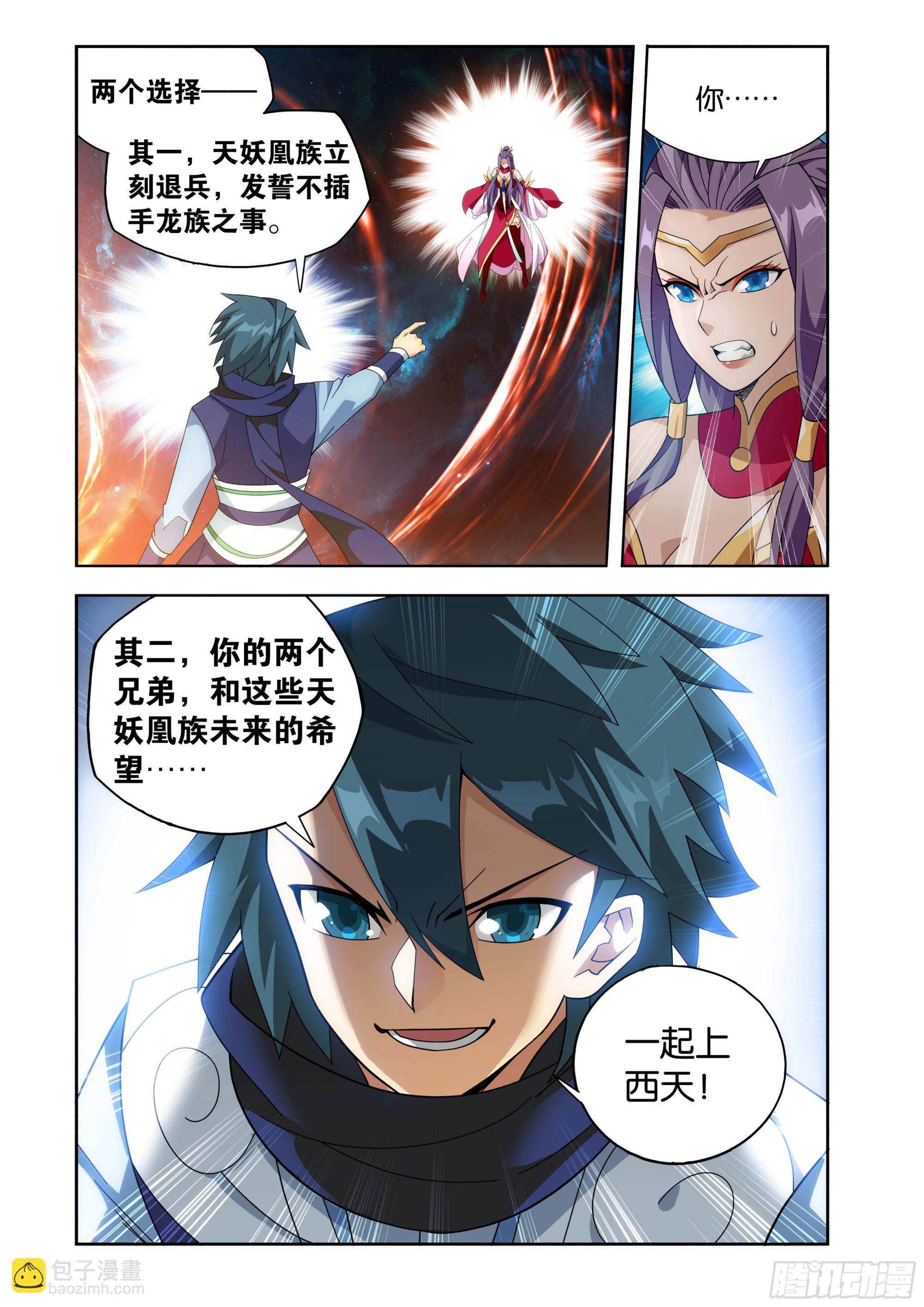 第396回 龙族的救兵19