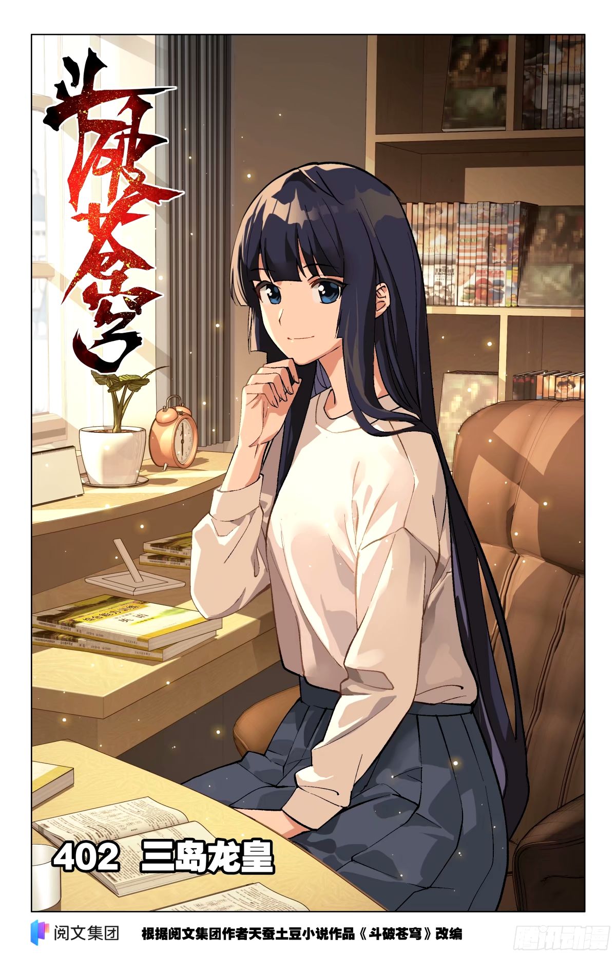 第402回 三岛龙皇0