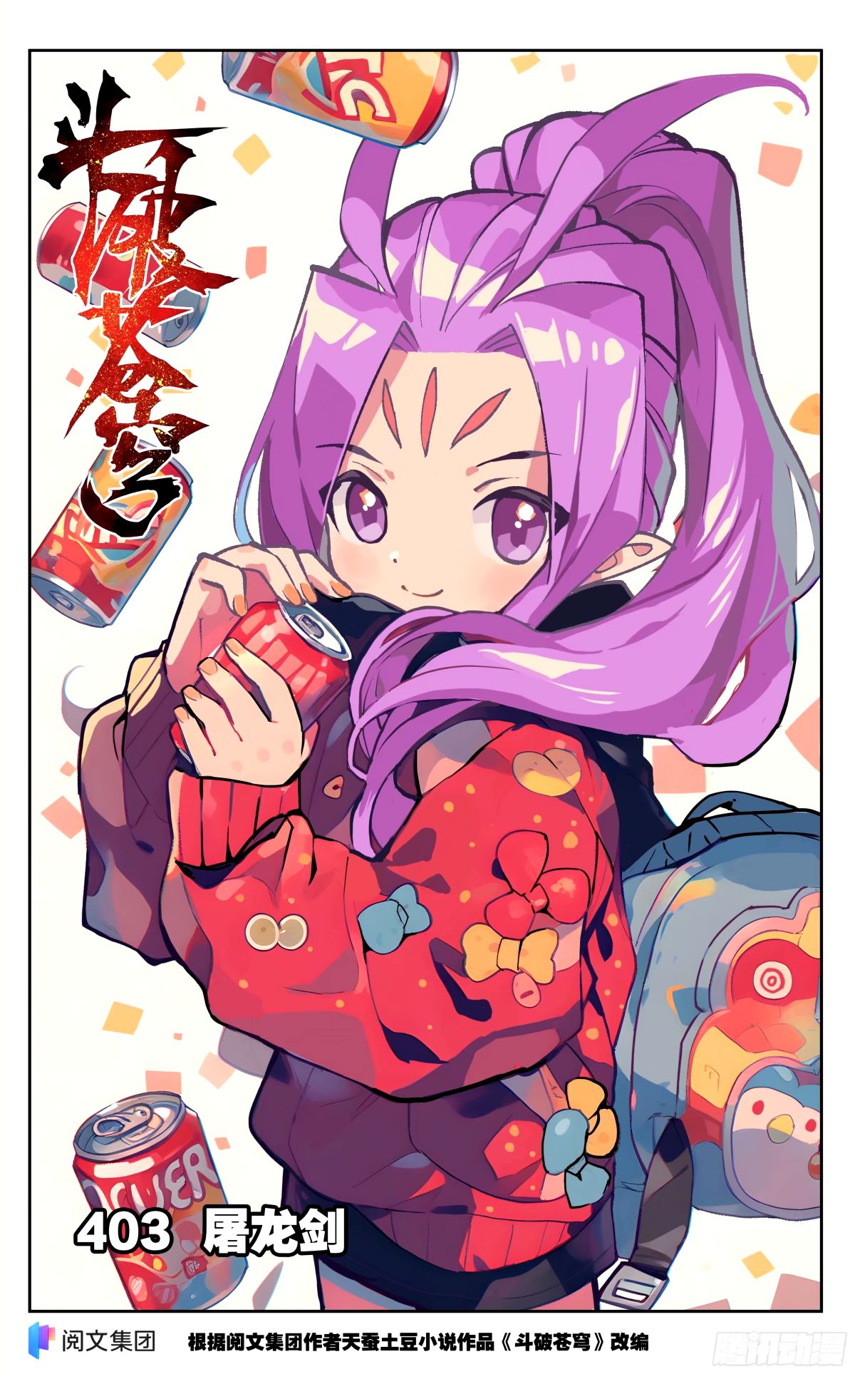 第403回 屠龙剑0