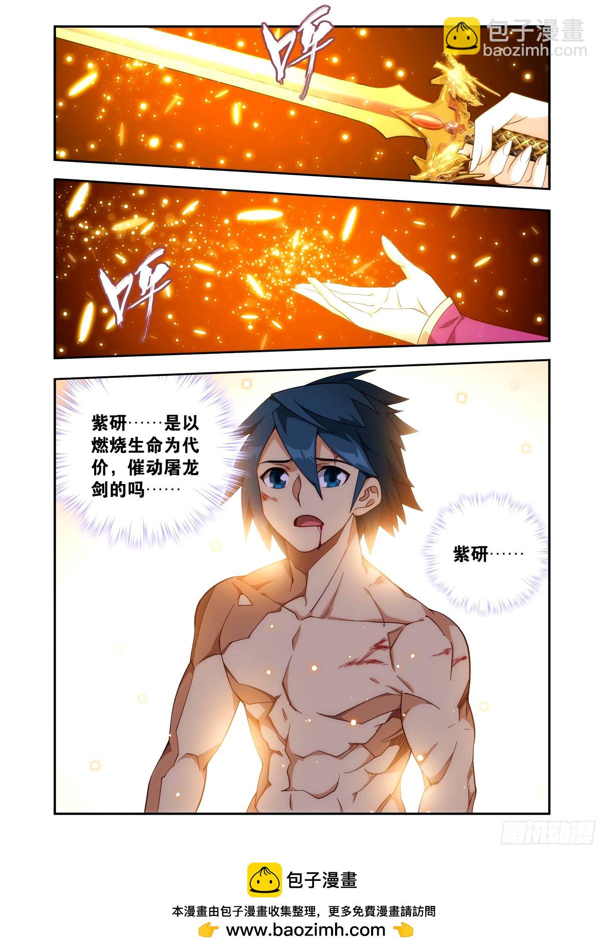 第403回 屠龙剑18