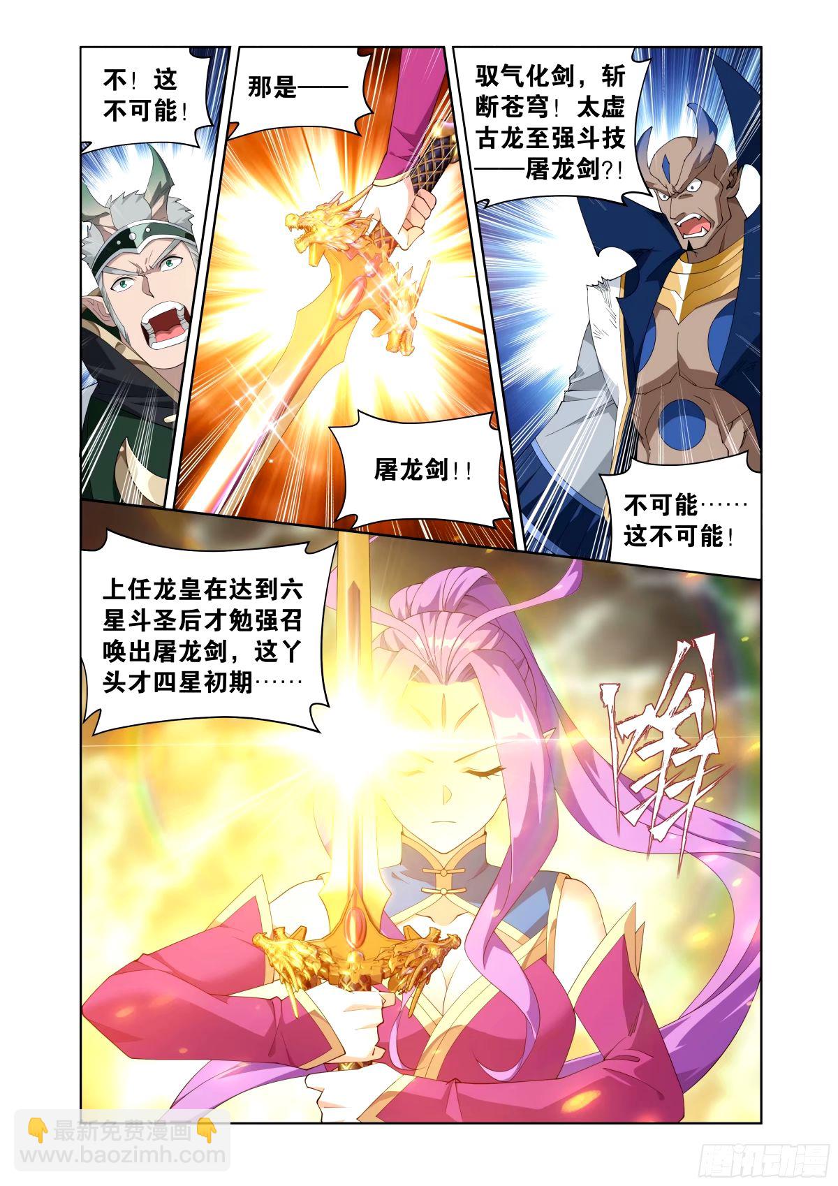 第403回 屠龙剑2