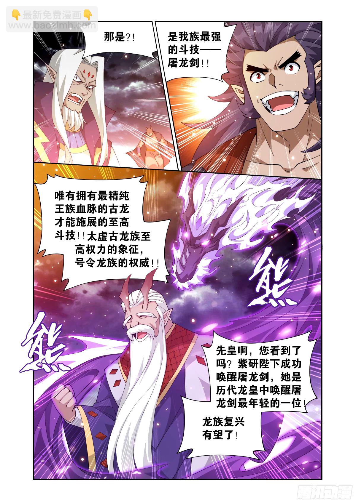第403回 屠龙剑6