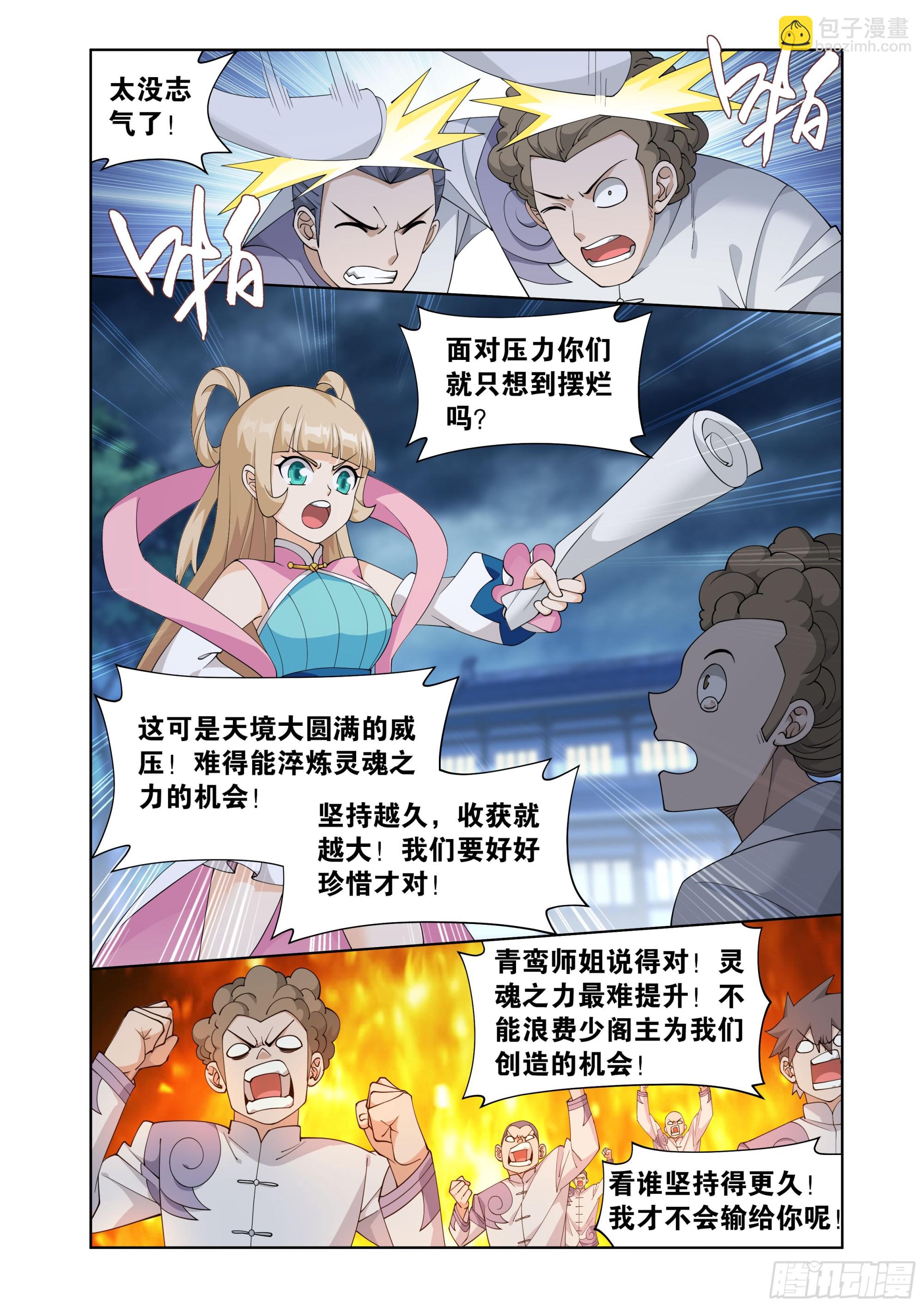 第412回 天境大圆满11