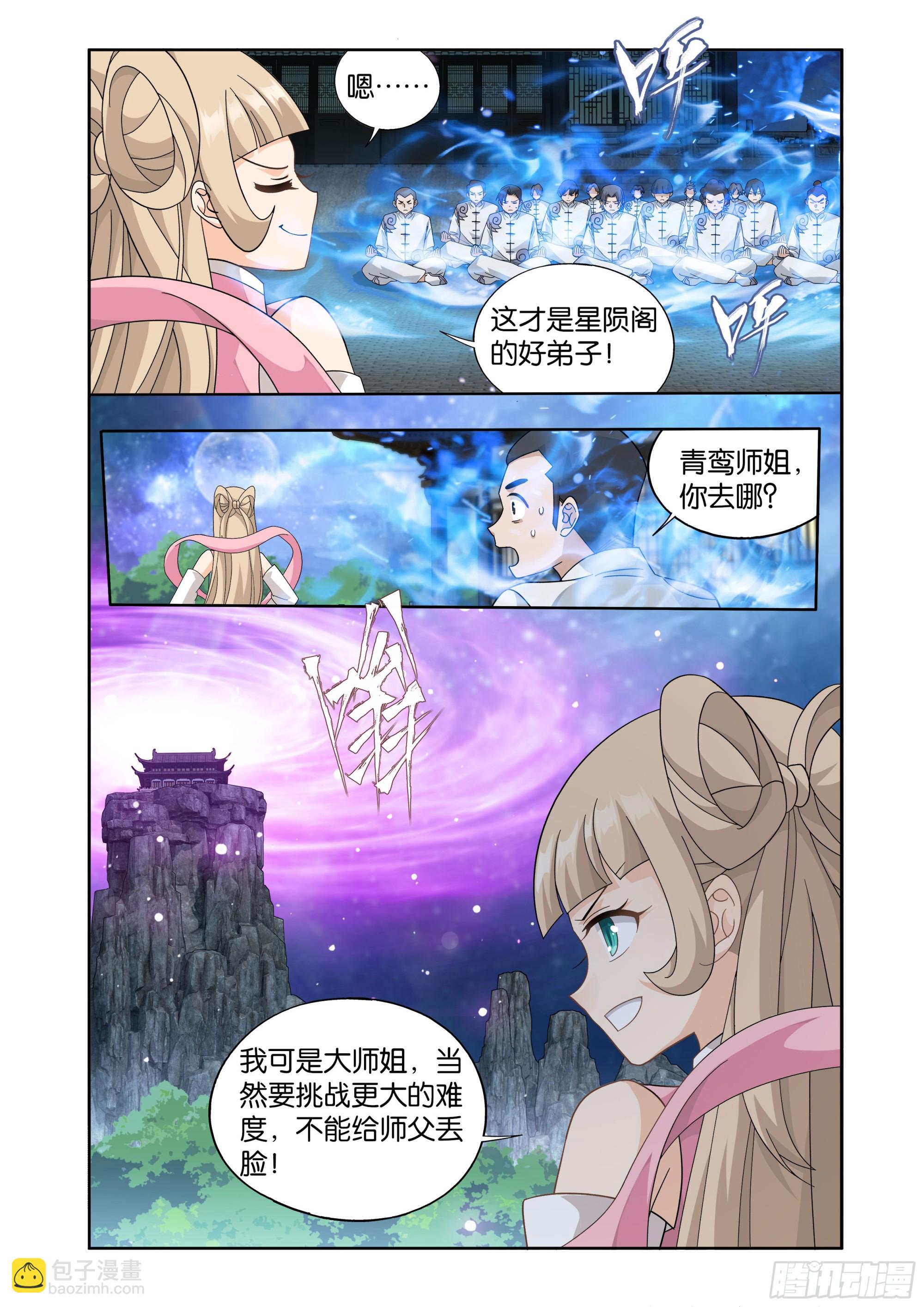 第412回 天境大圆满12