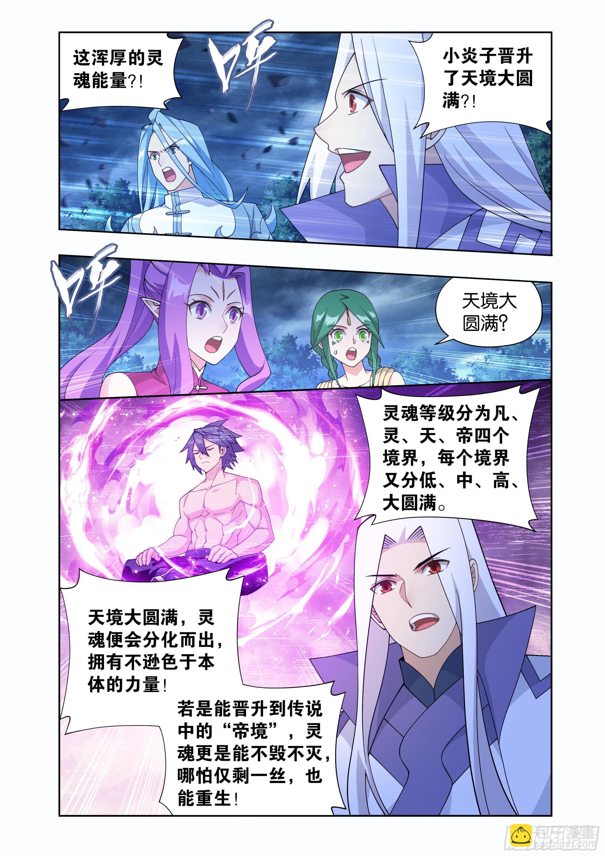 第412回 天境大圆满5