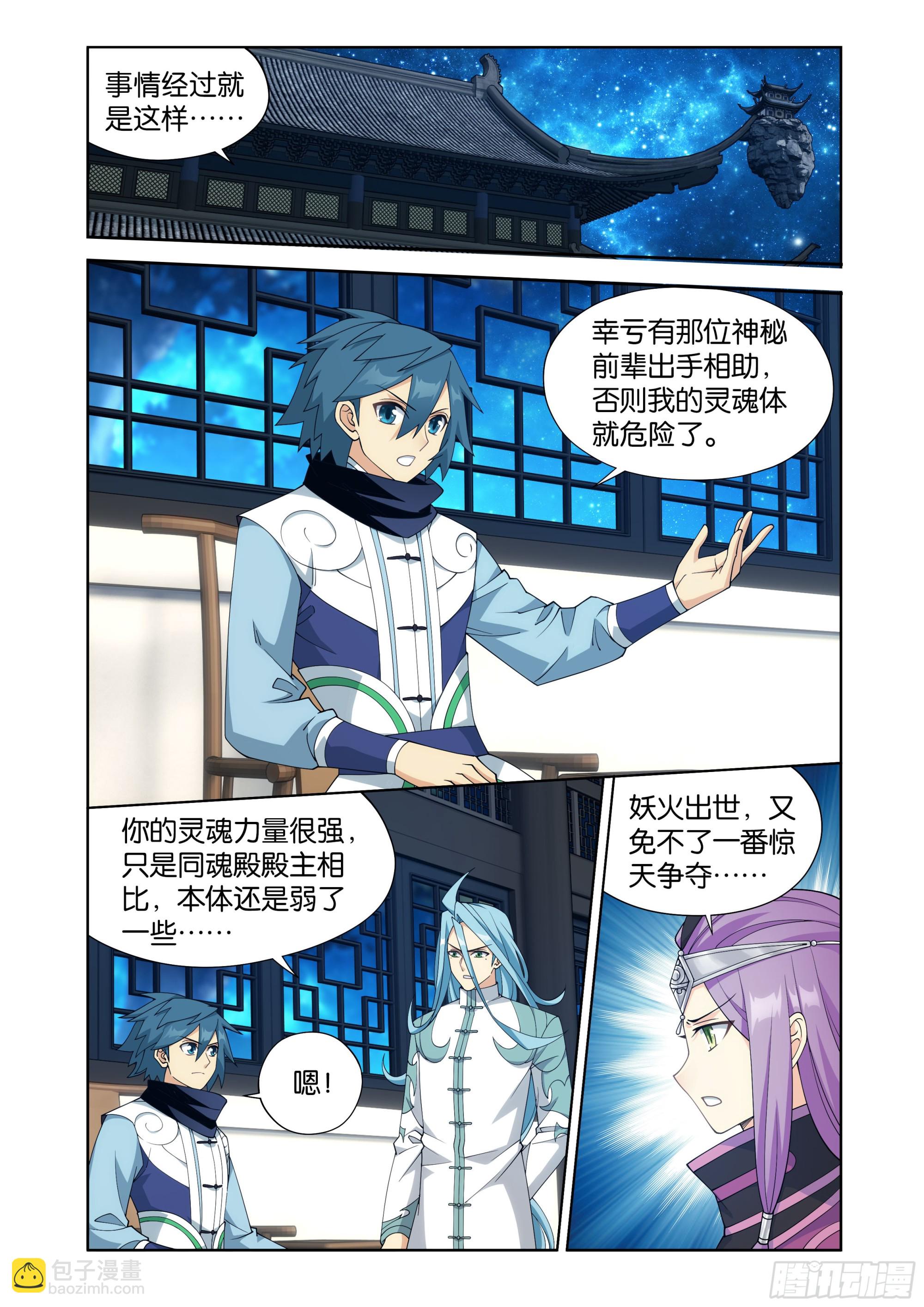第413回 九品灵丹10