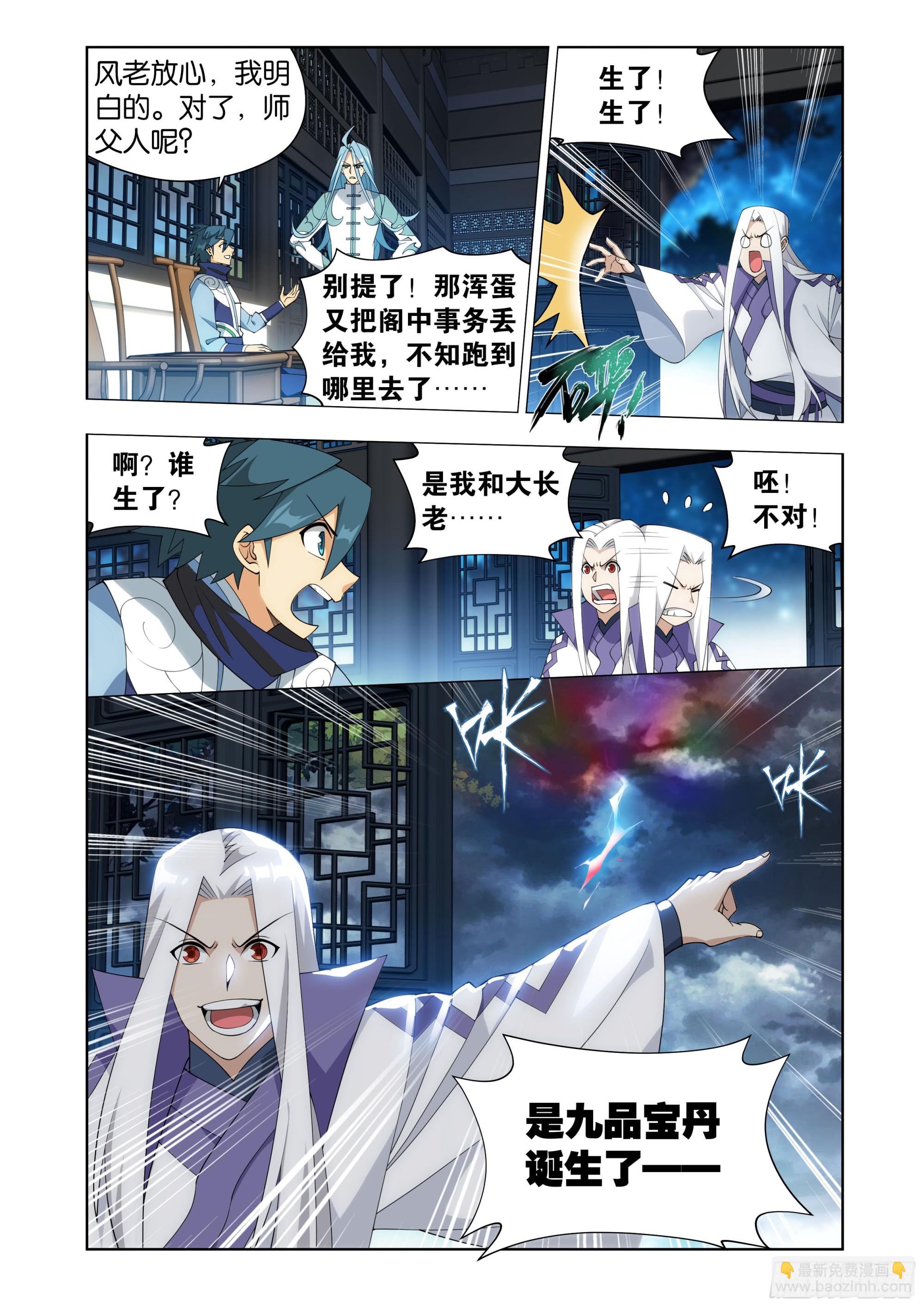 第413回 九品灵丹11