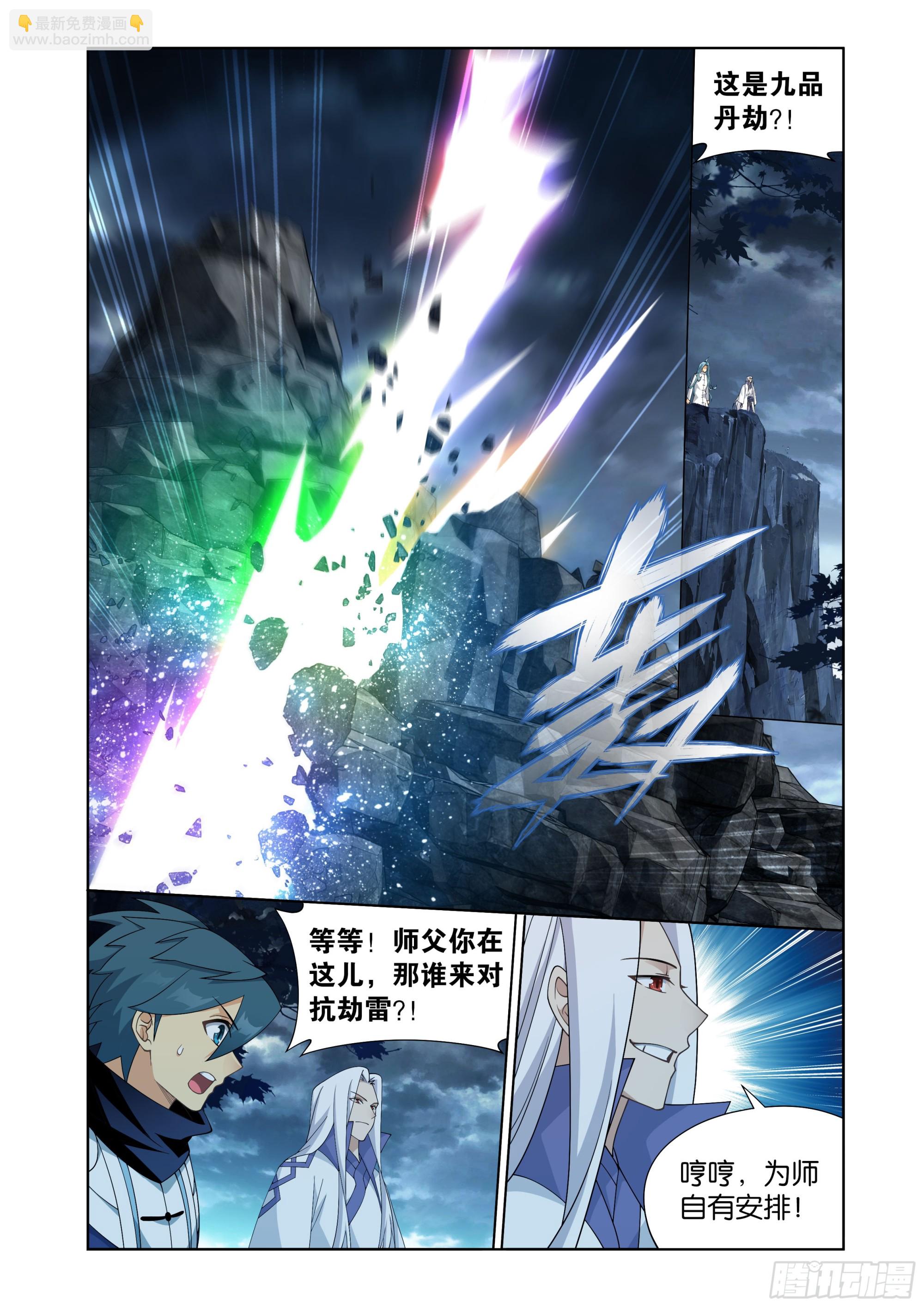 第413回 九品灵丹12
