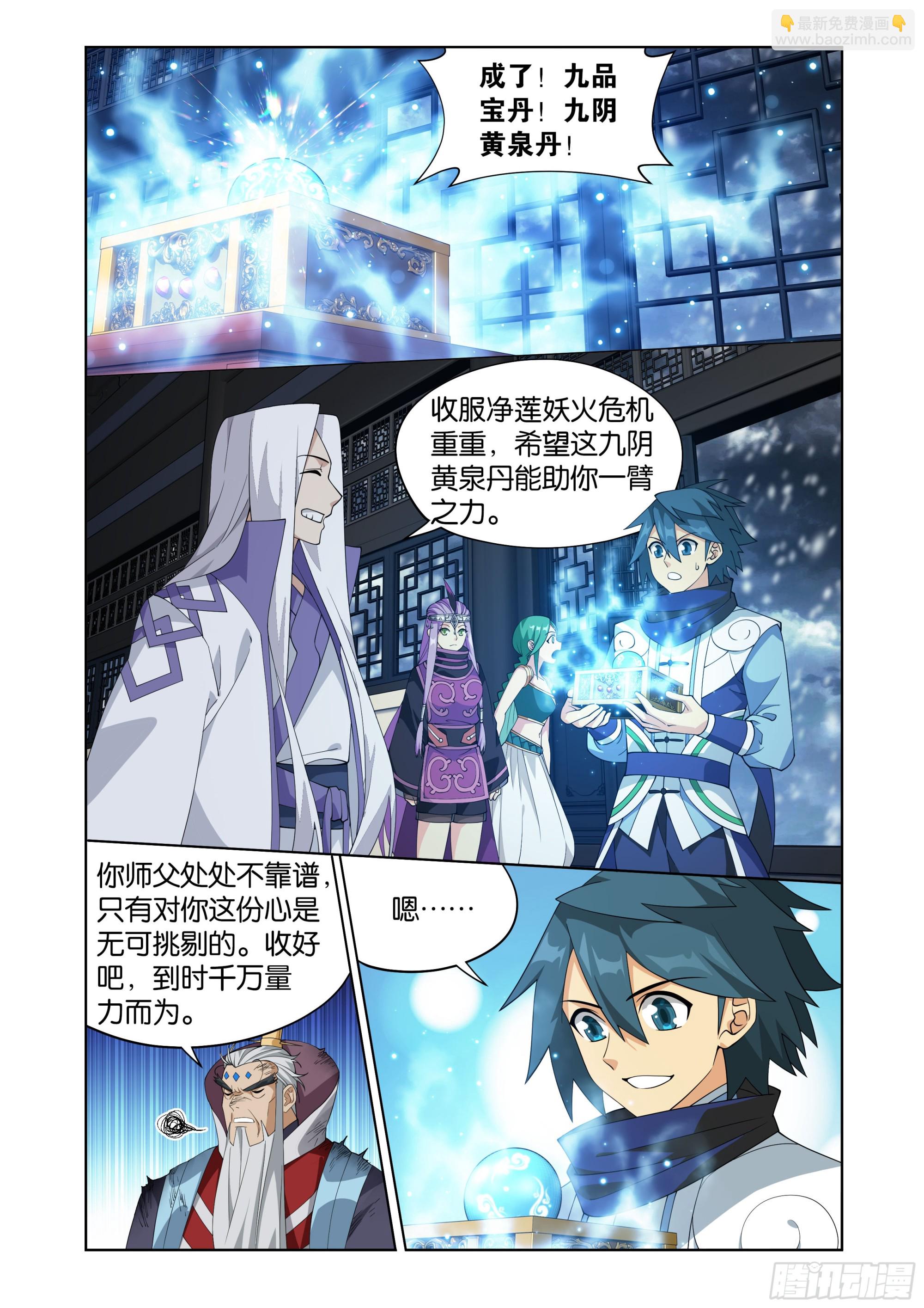 第413回 九品灵丹14