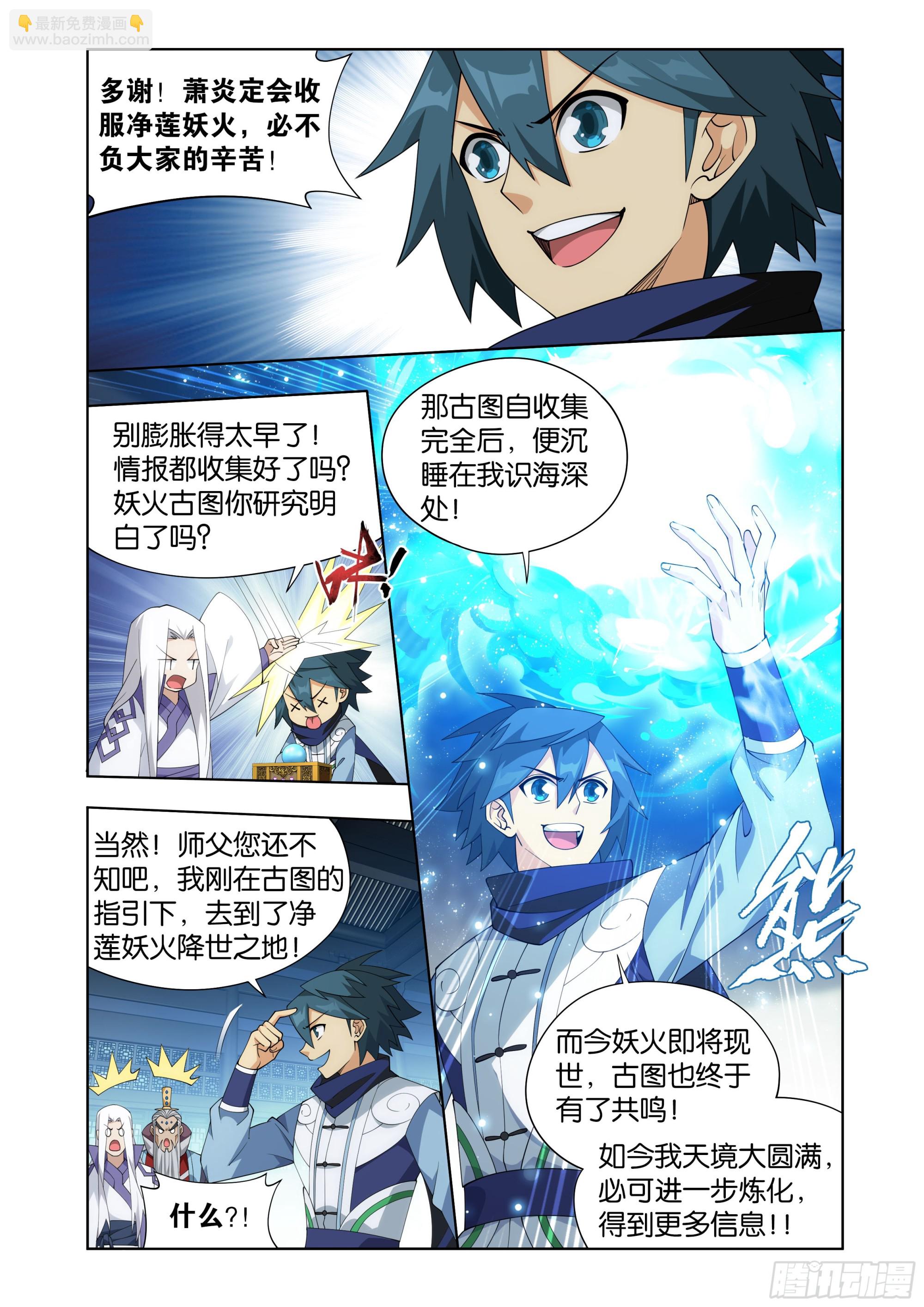 第413回 九品灵丹15