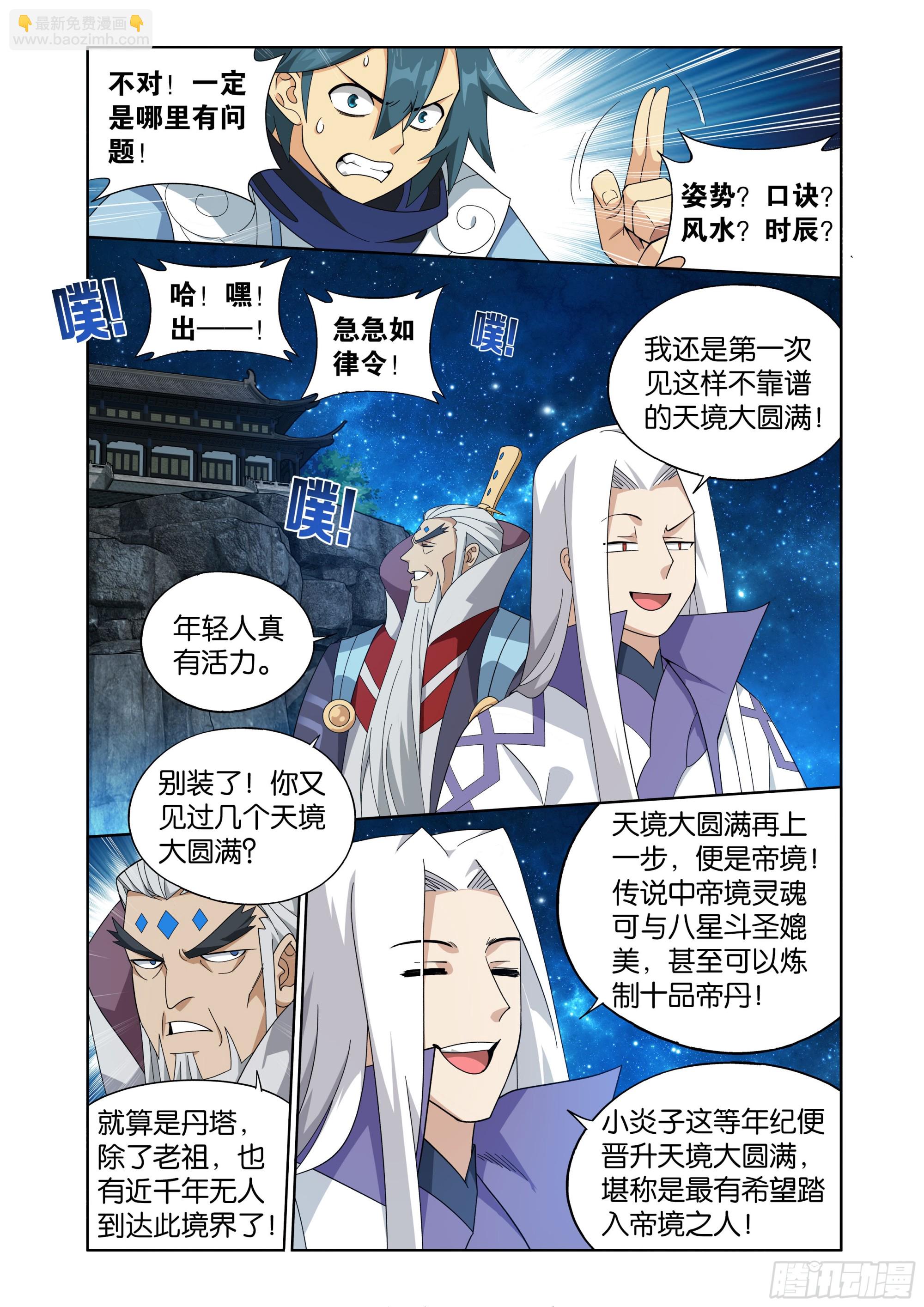 第413回 九品灵丹17