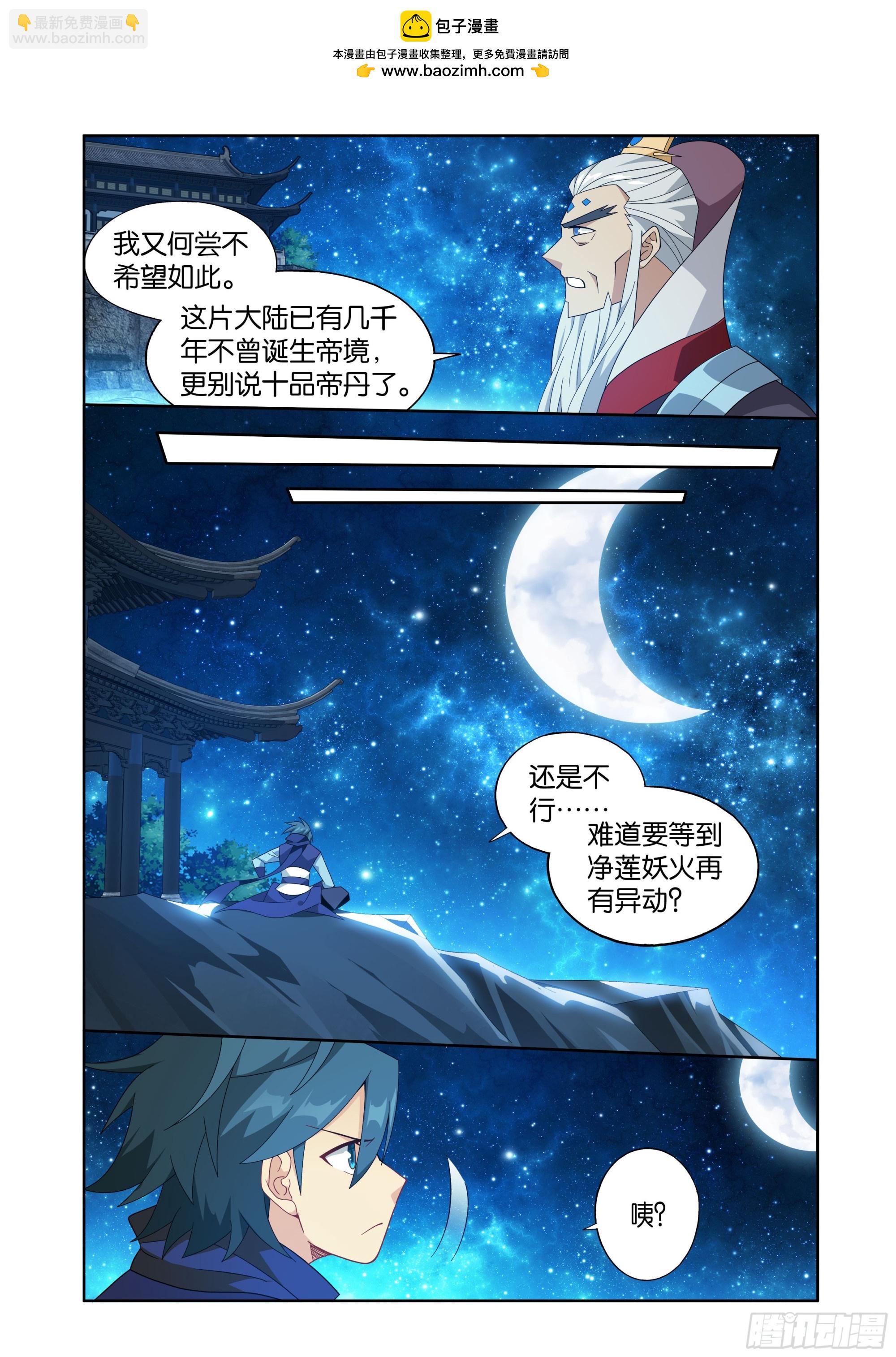 第413回 九品灵丹18