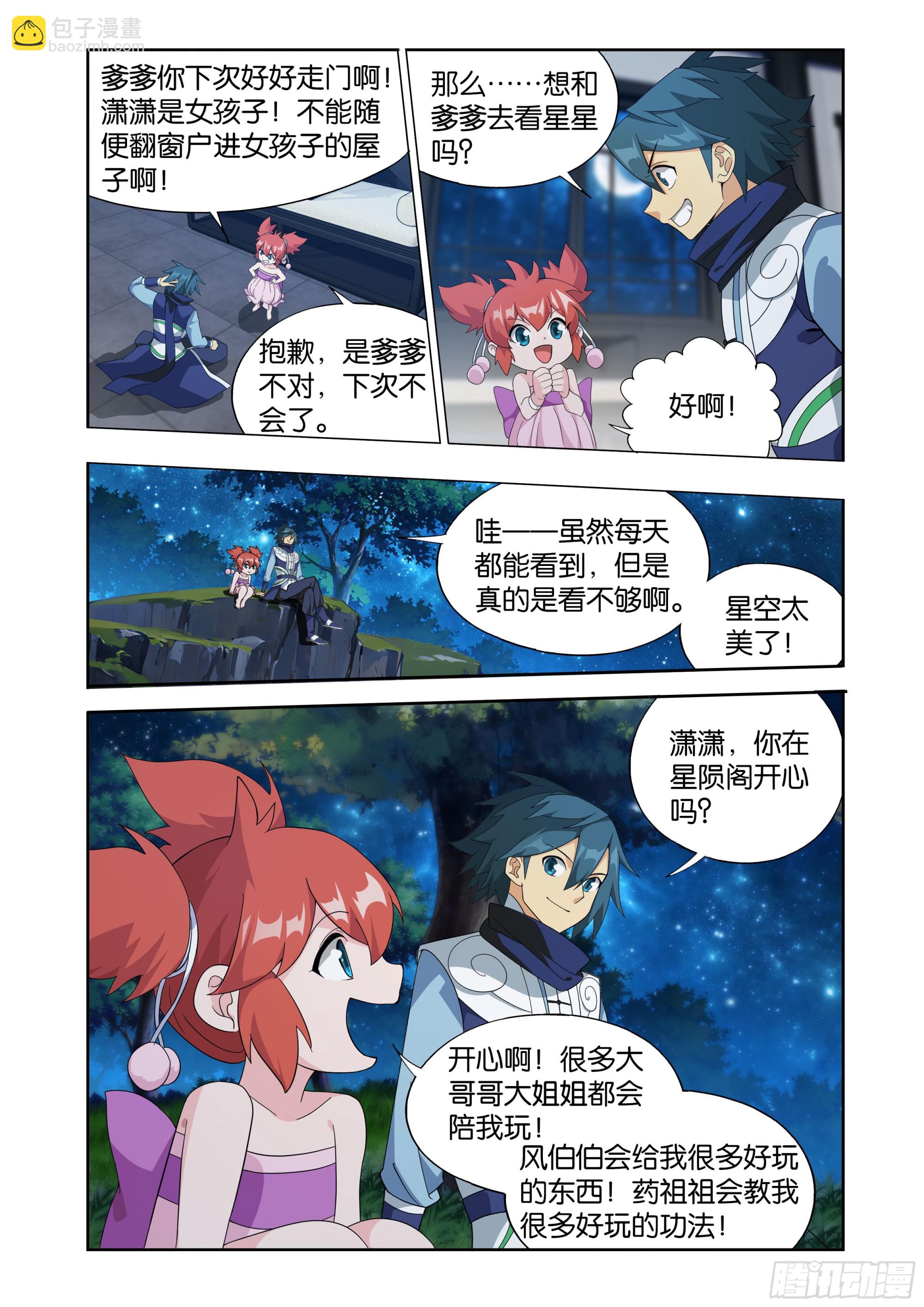 第413回 九品灵丹20