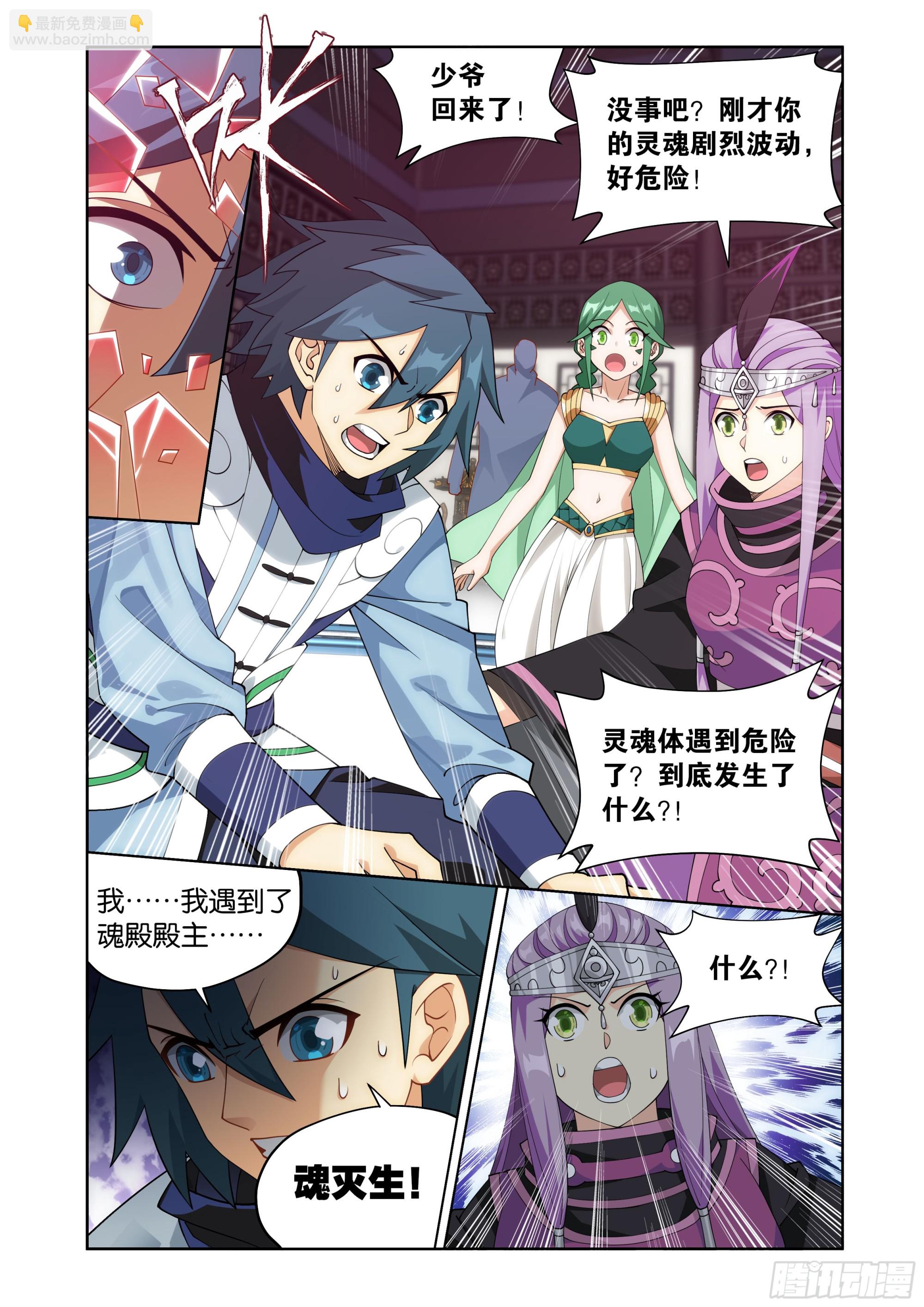 第413回 九品灵丹9