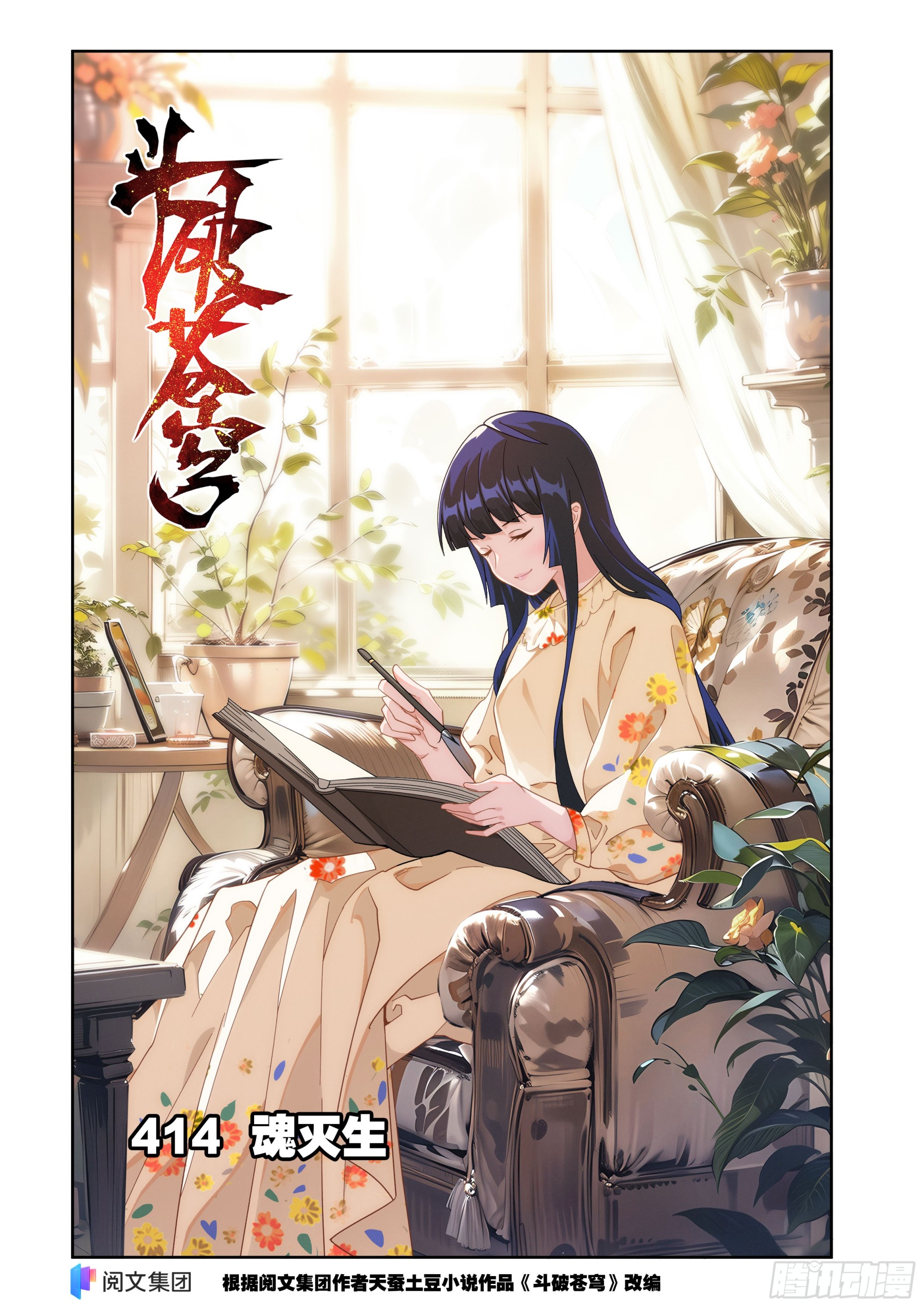 第414回 魂灭生0