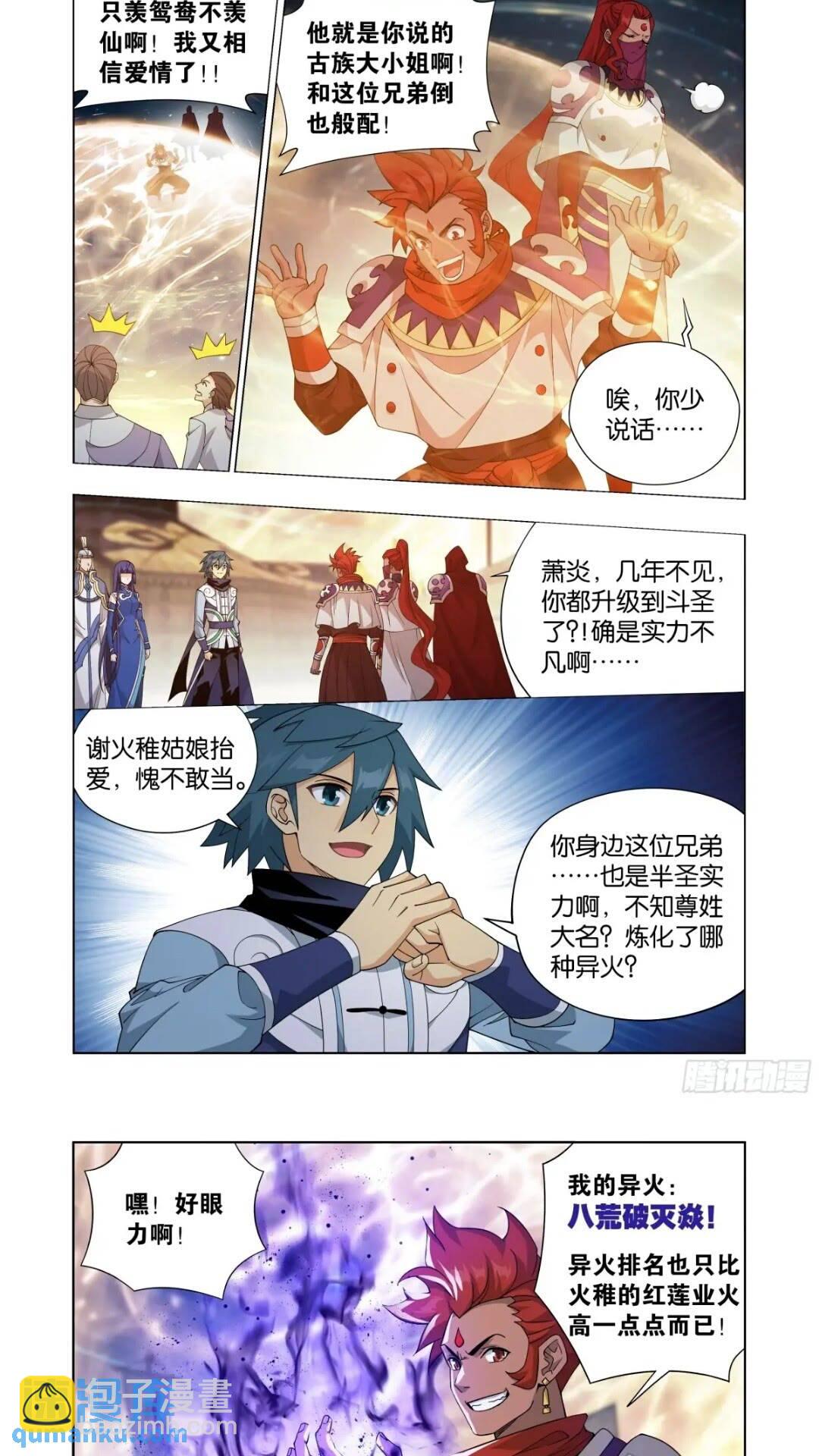 第415回 妖火的荒漠10