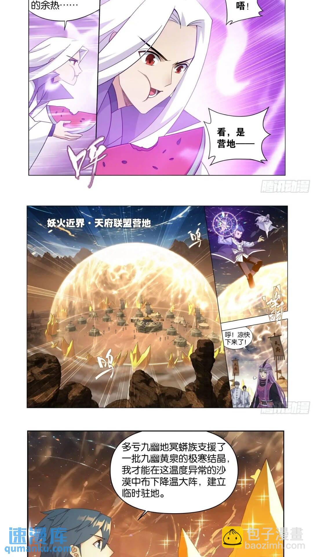 第415回 妖火的荒漠4