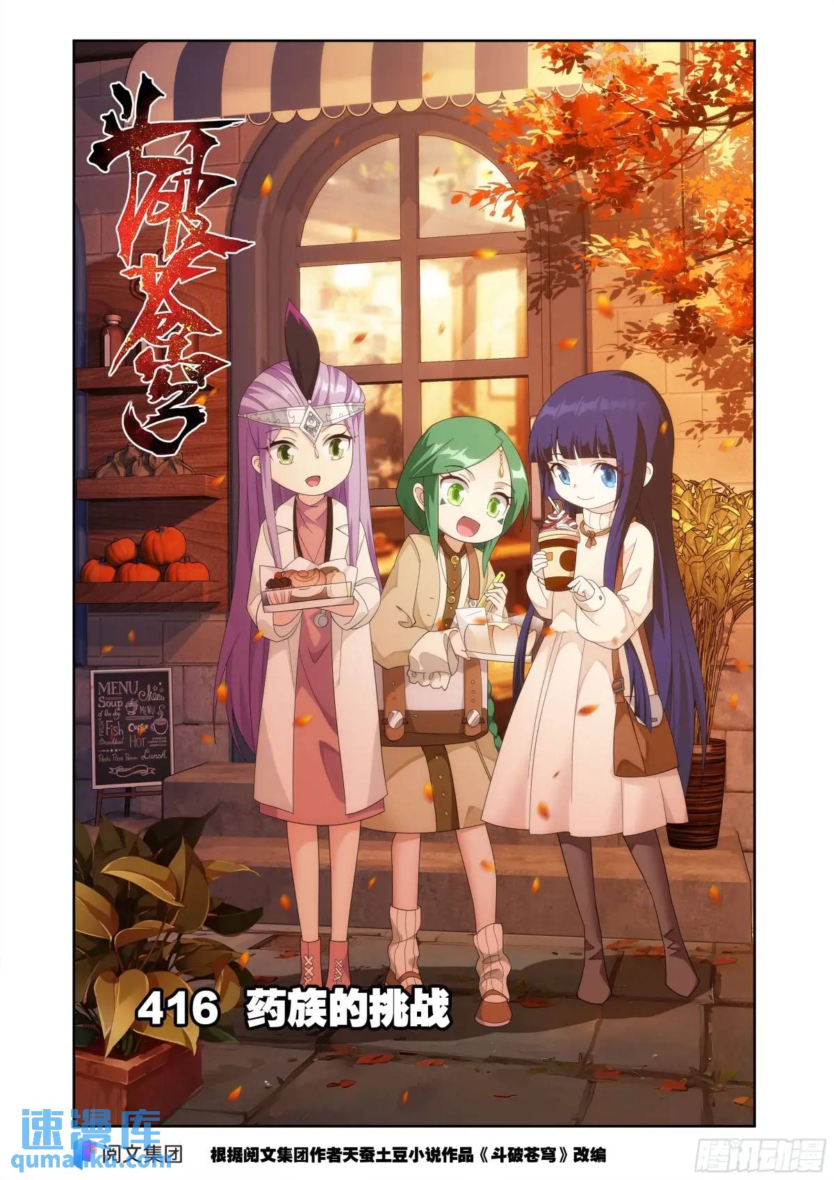 第416回 药族的挑战0