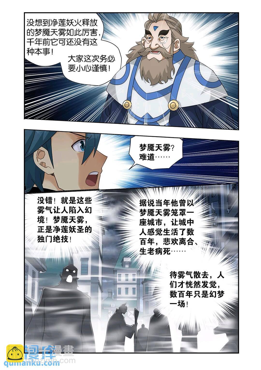 第418回 药尘的回忆18