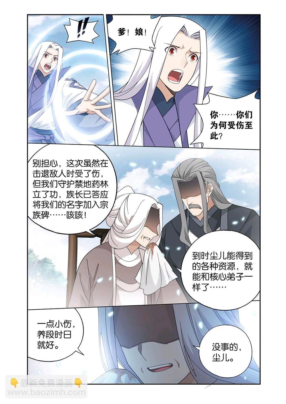 第418回 药尘的回忆2