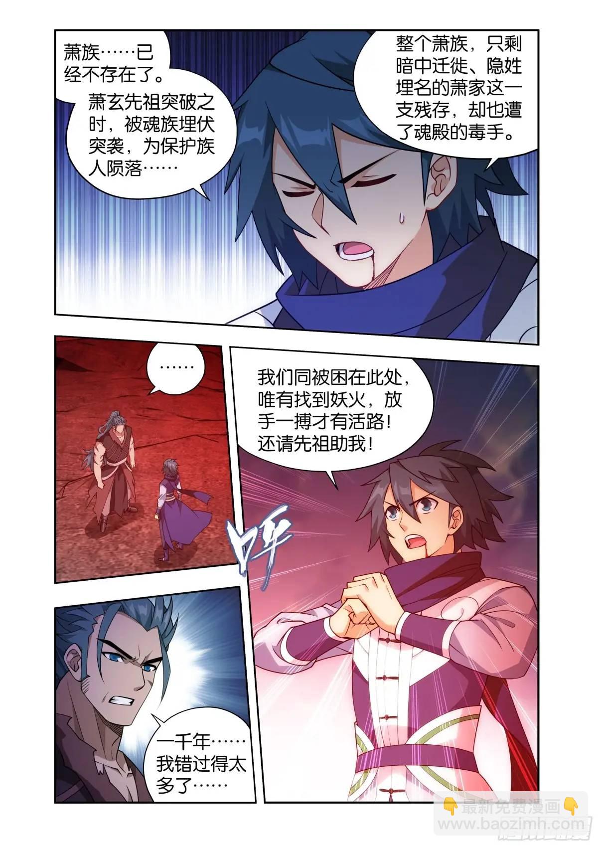 第420回 妖火真身10