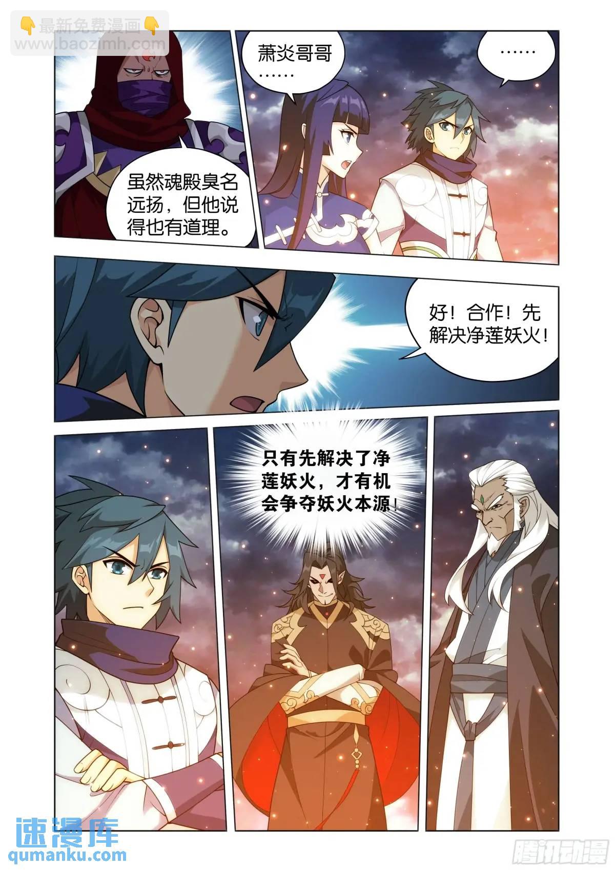 第421回 强劲的异火12