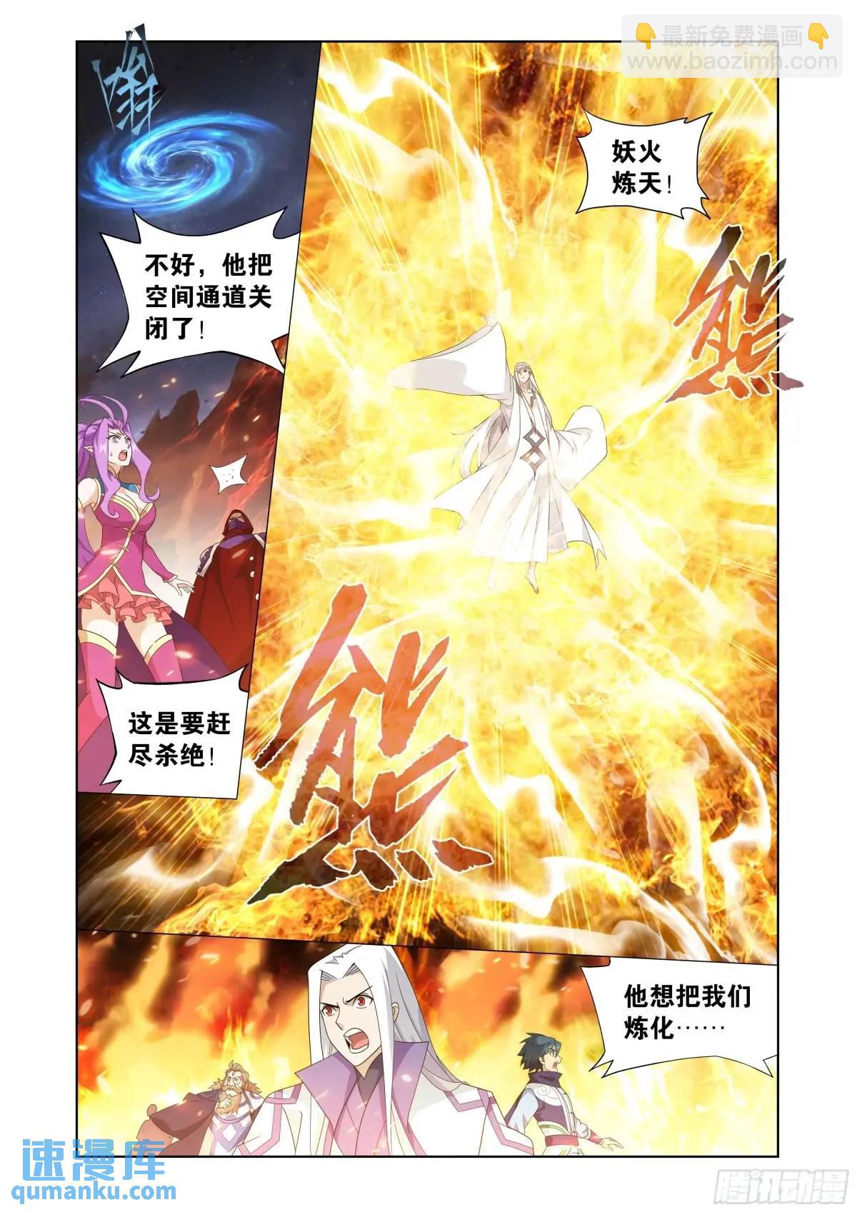 第421回 强劲的异火8