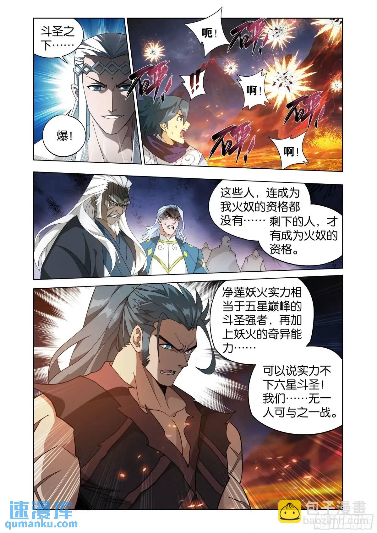 第421回 强劲的异火9