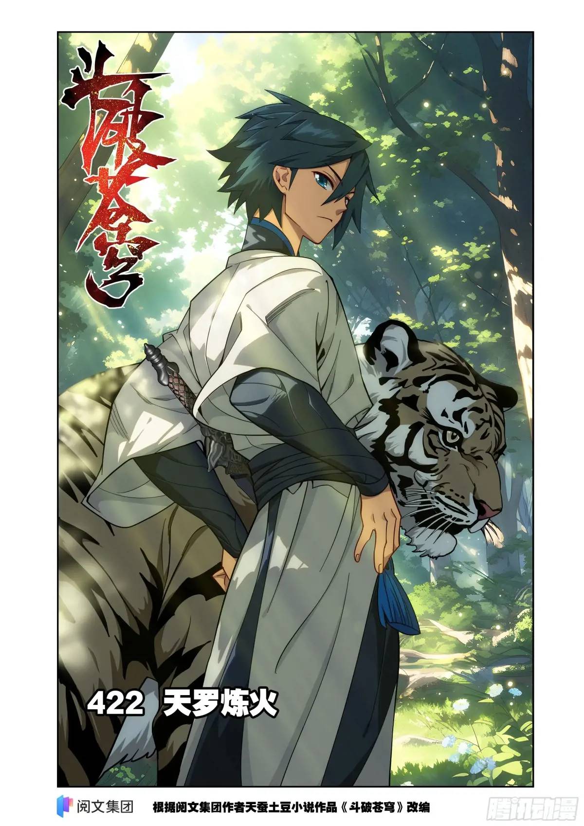 第422回 天罗炼火0